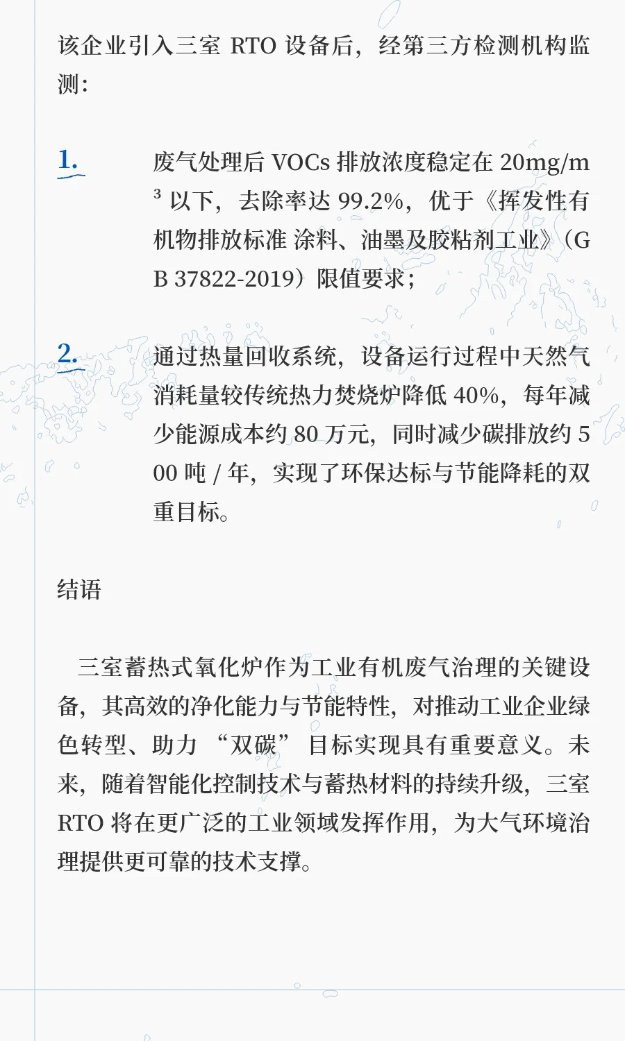 三室蓄热式氧化炉工作原理技术解析|山东