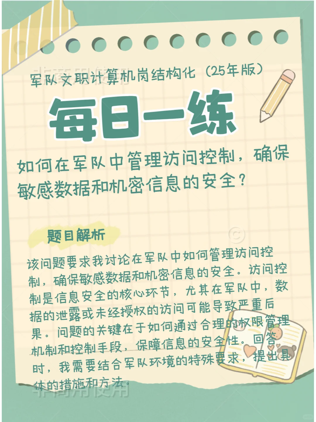 学霸都在用!军队文职计算机岗结构化大公开