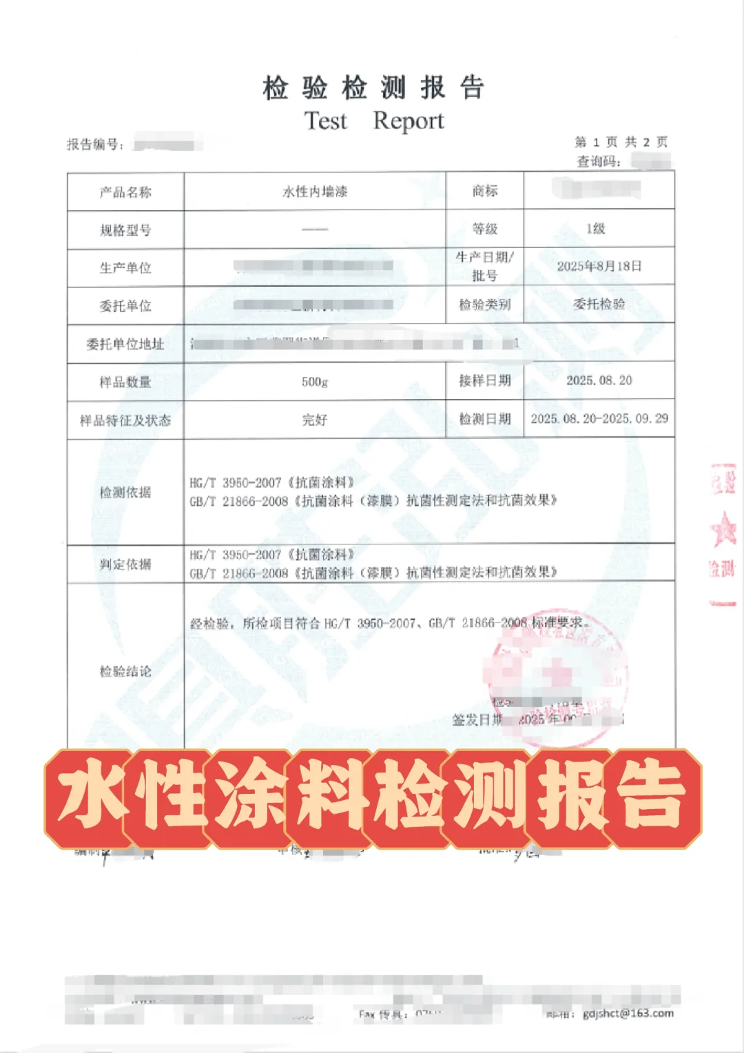 水性漆检测报告 抗菌涂料 防霉涂料