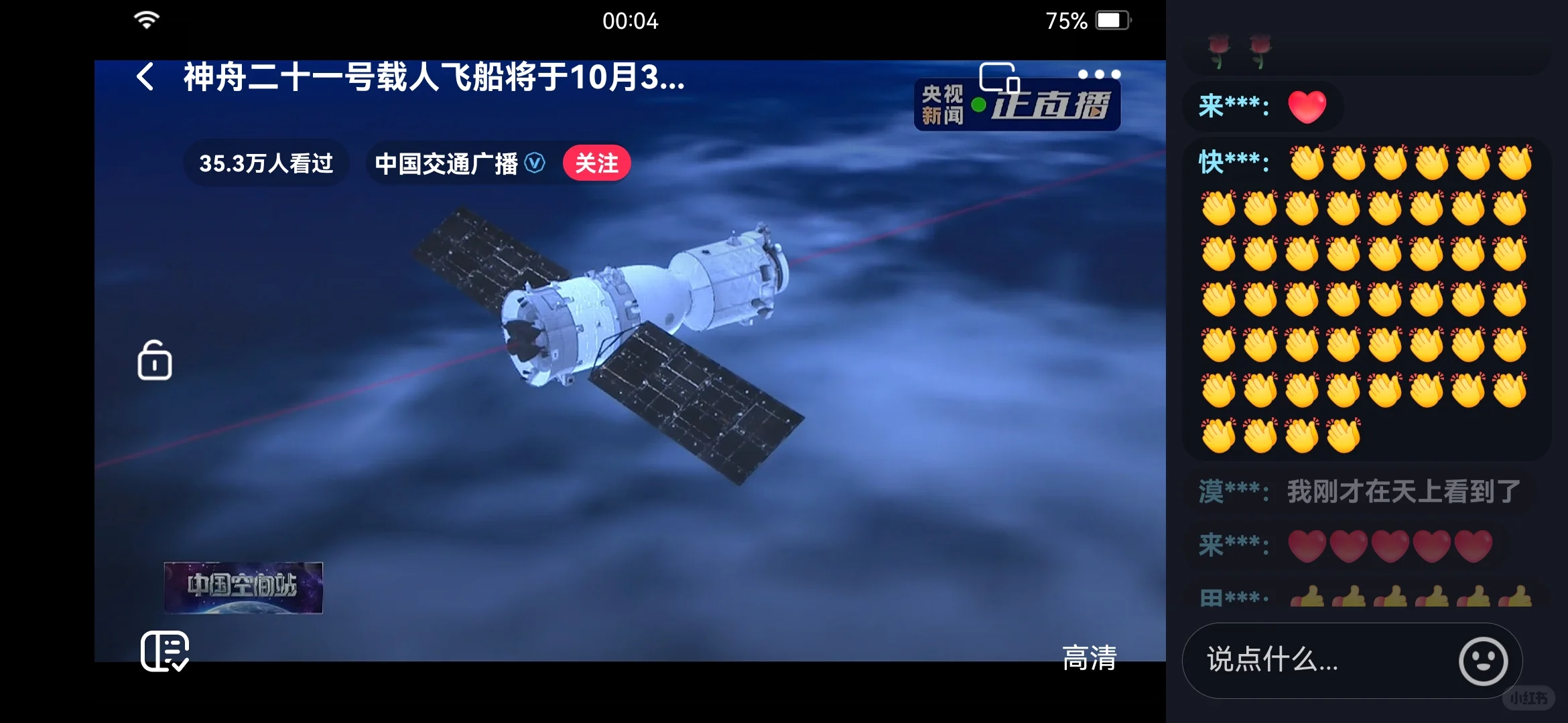 神州二十一号载人飞船准确进入预定轨道