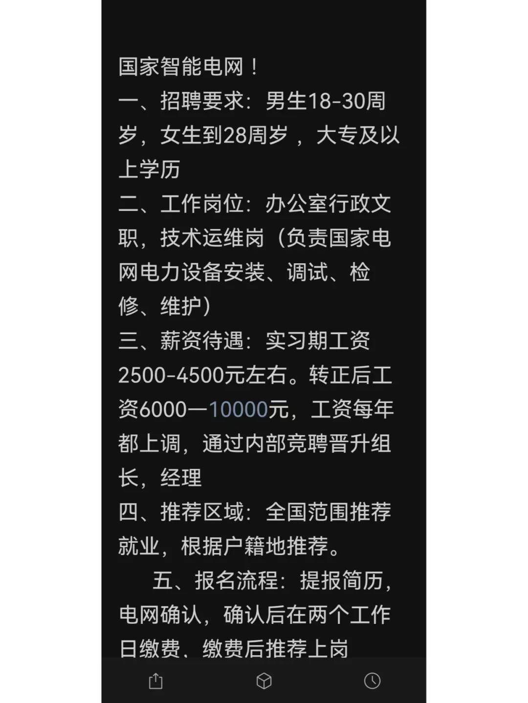 国家智能电网招聘