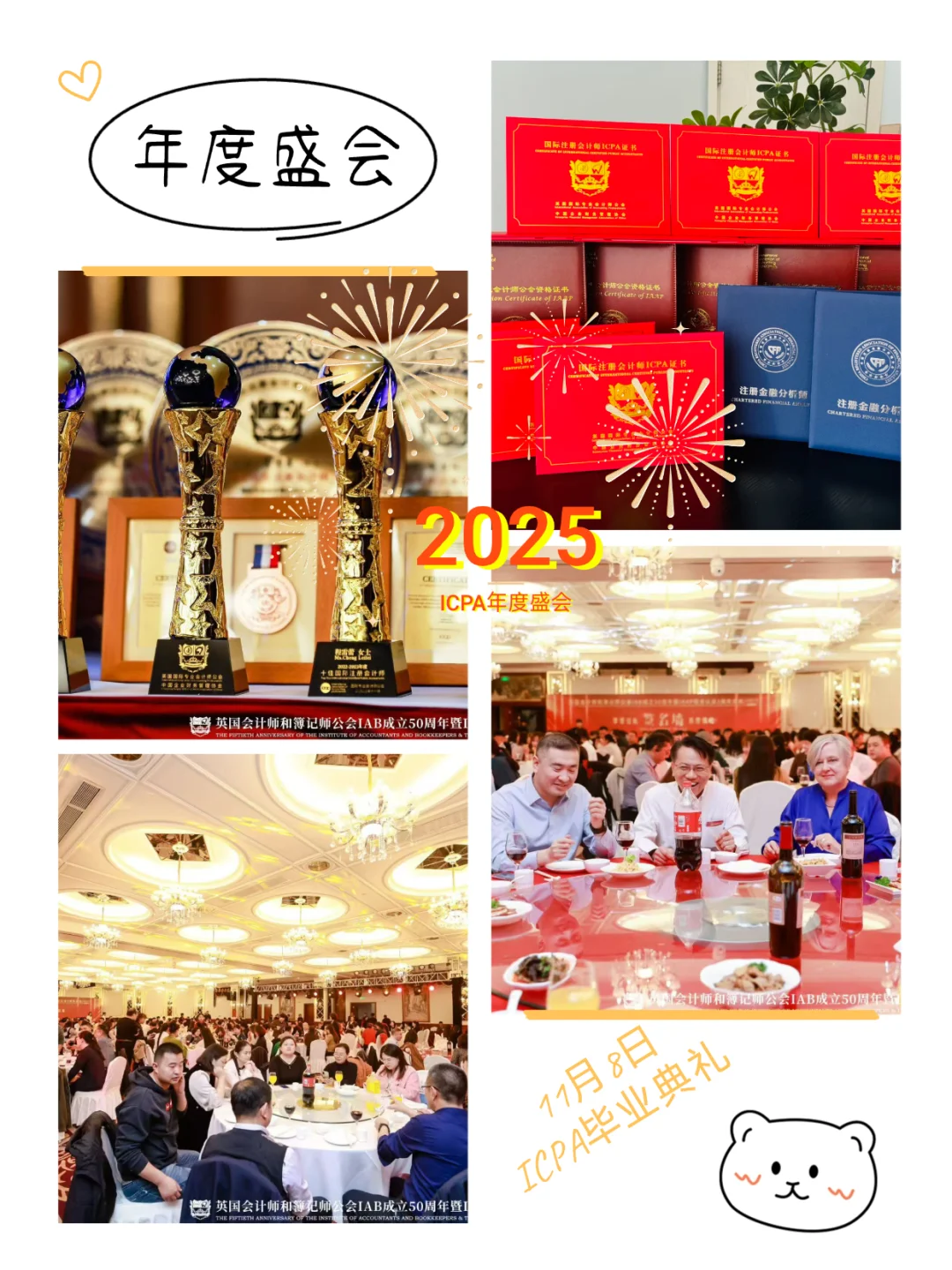 ?ICPA年度盛会+考试双buff来袭！