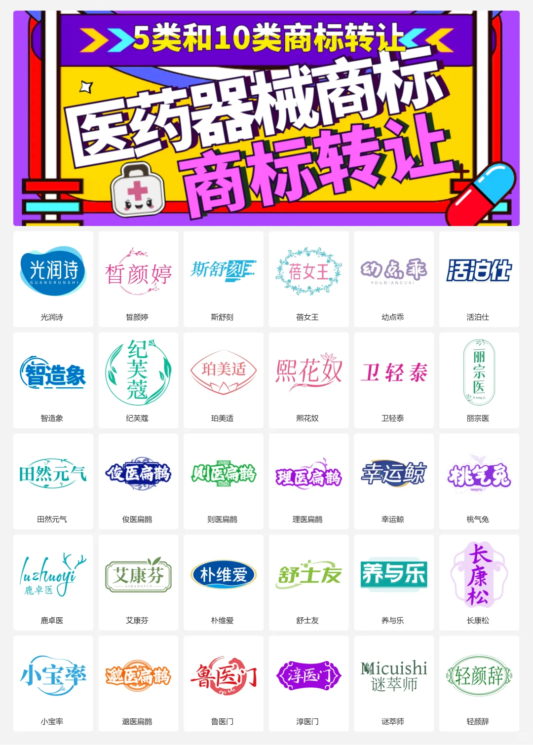 ✅ 医药企业logo医疗器械 5和10类商标转让