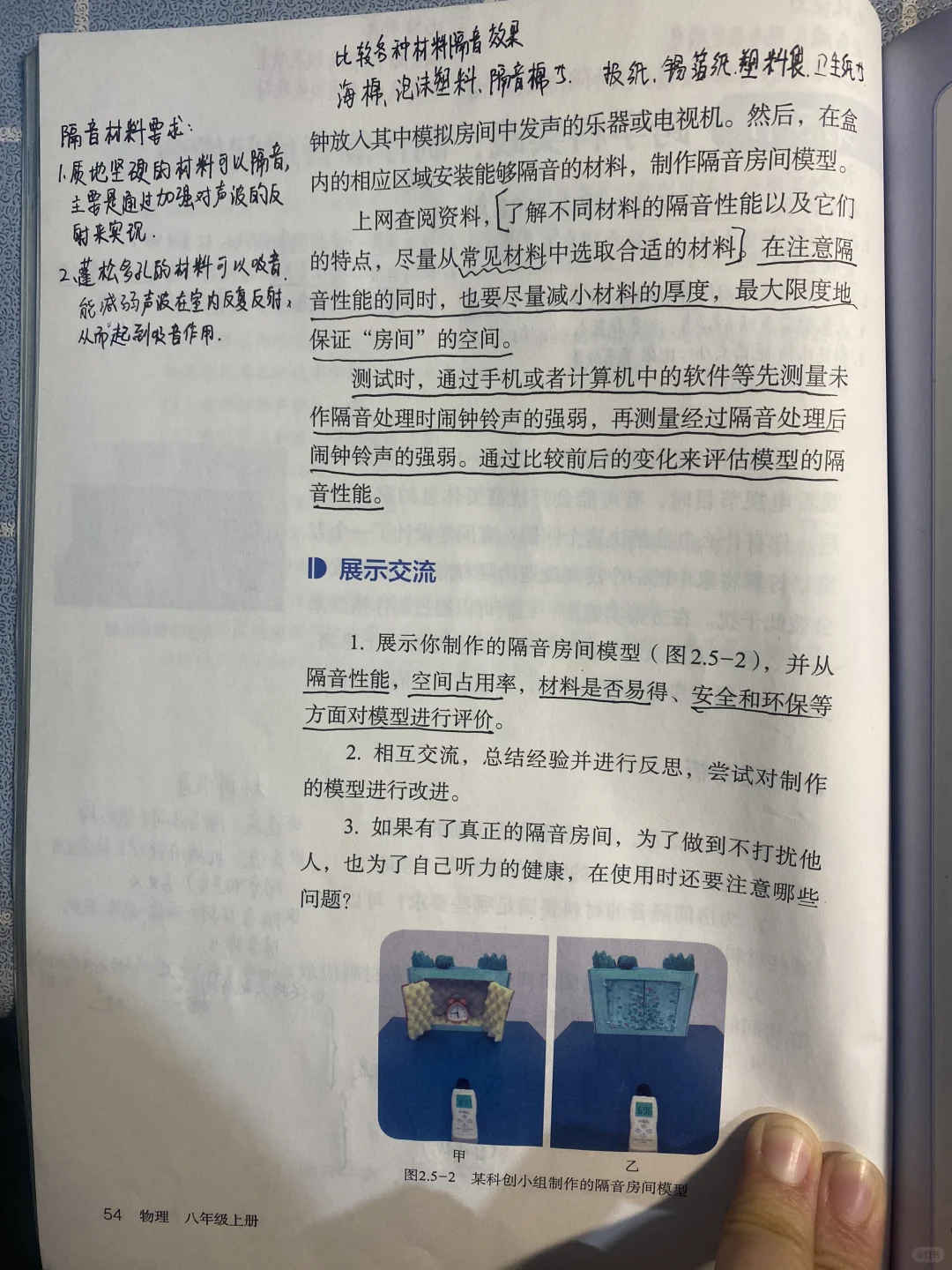 自制隔音房模型