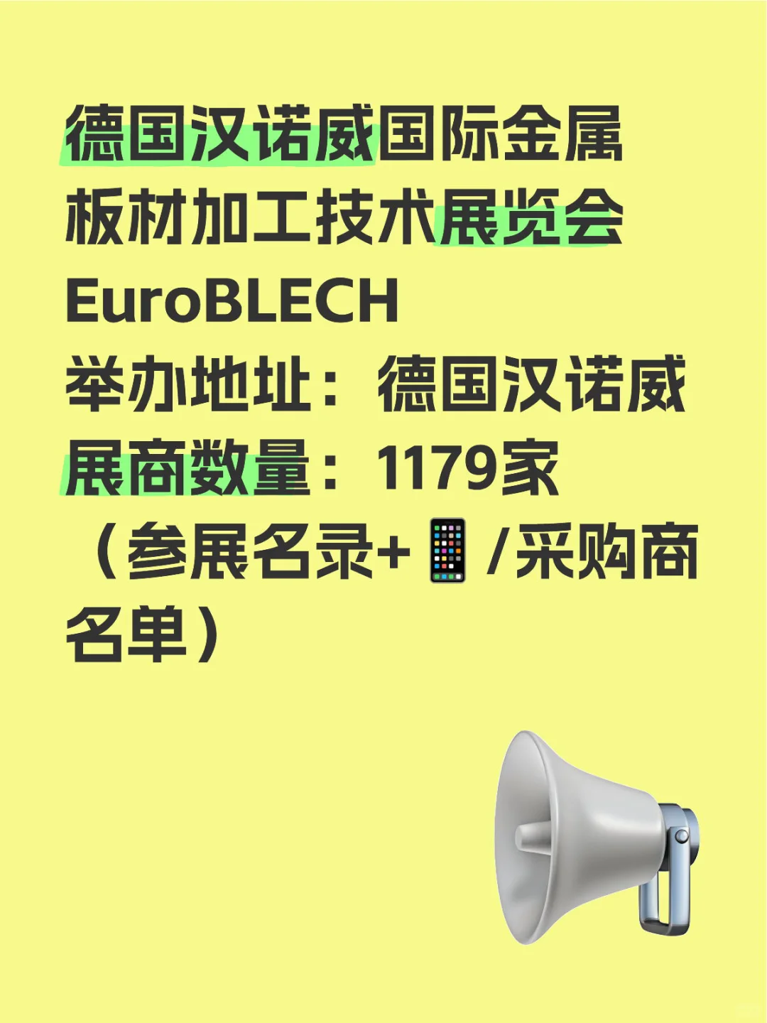 德国汉诺威国际金属板材加工技术展览会