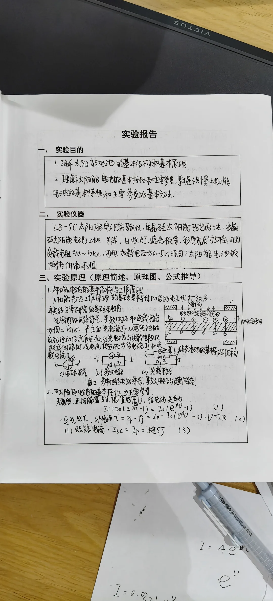 太阳能电池物理特性研究