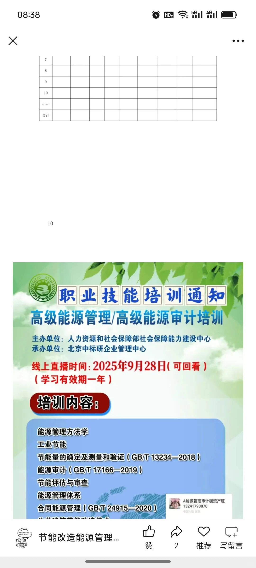 最高补助800万！龙岩市2025年省级工业节能降
