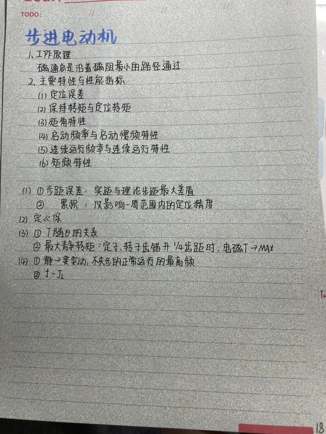 机电传动与控制-笔记-U45