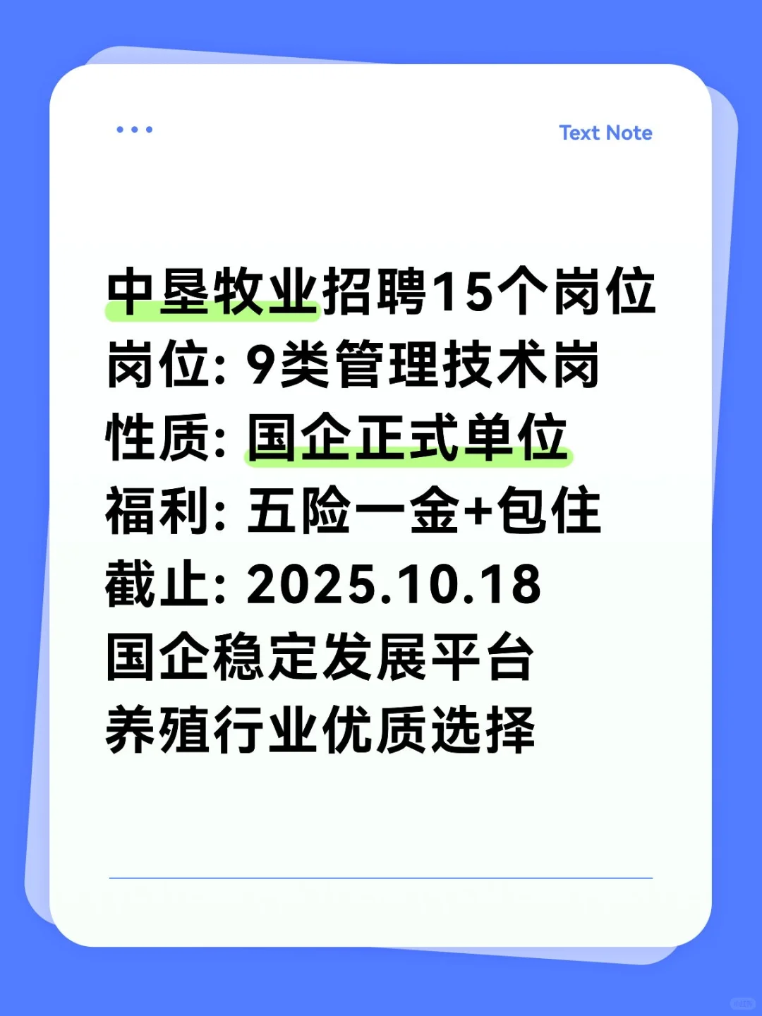 中垦牧业招聘15个岗位