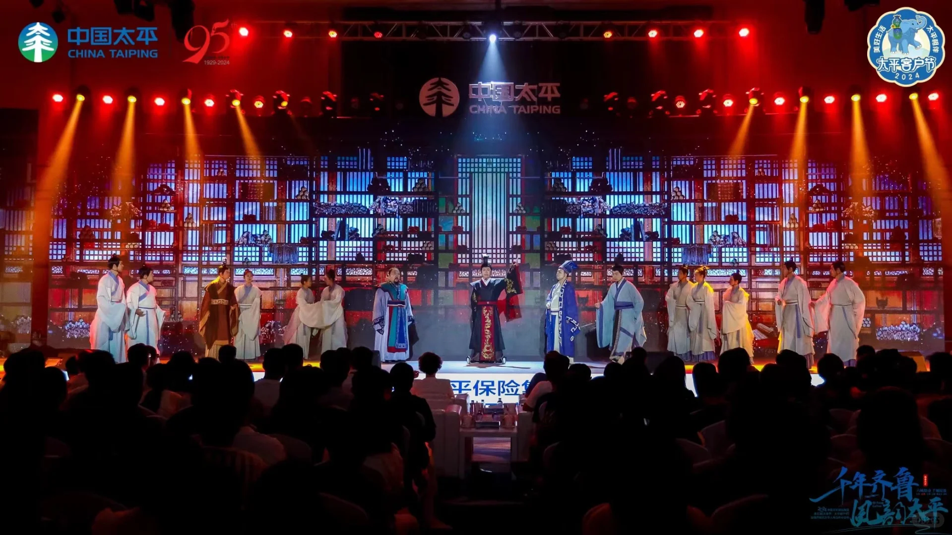 2024年度太平人寿客户节