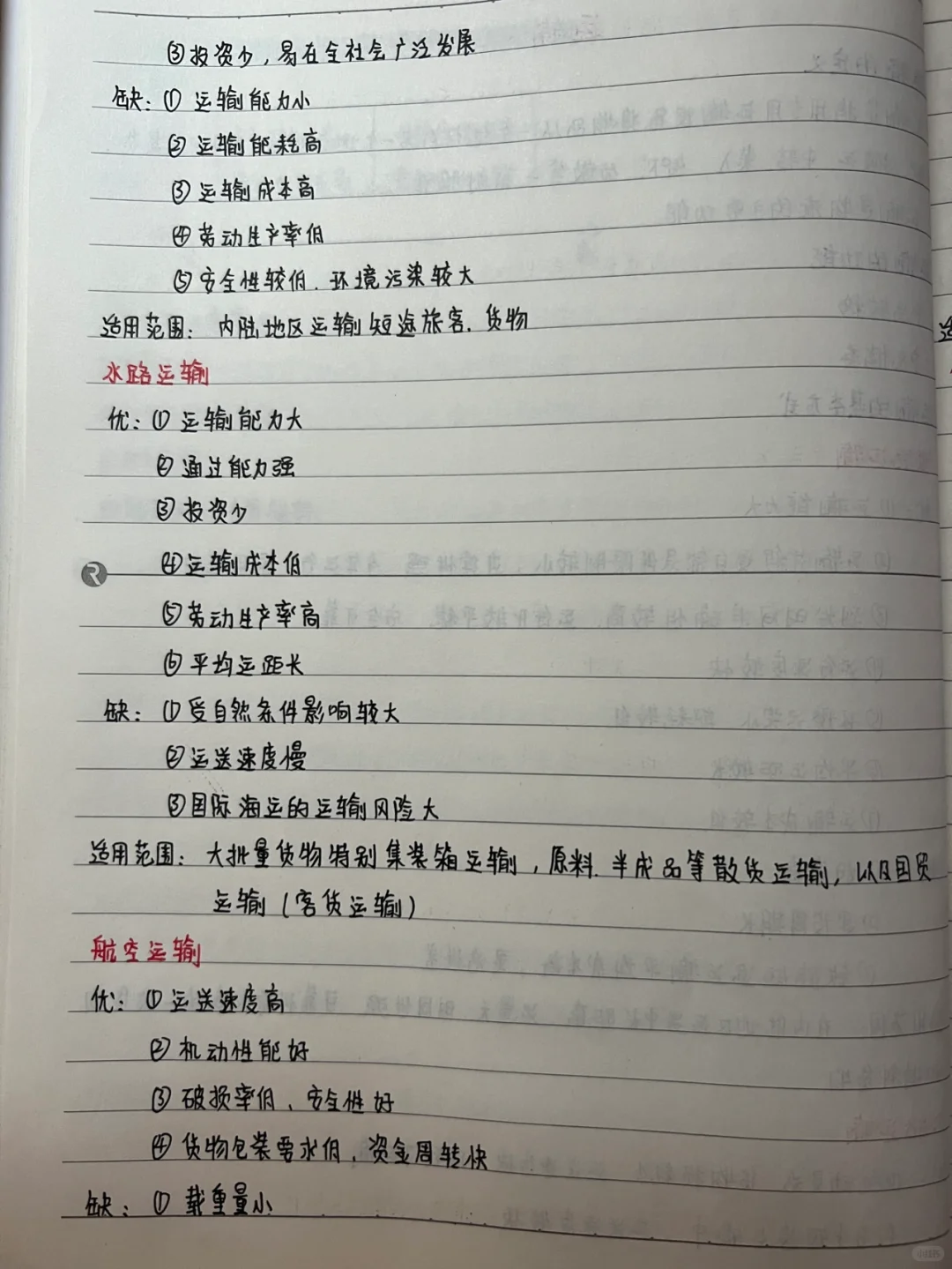 专升本/现代物流基础/运输