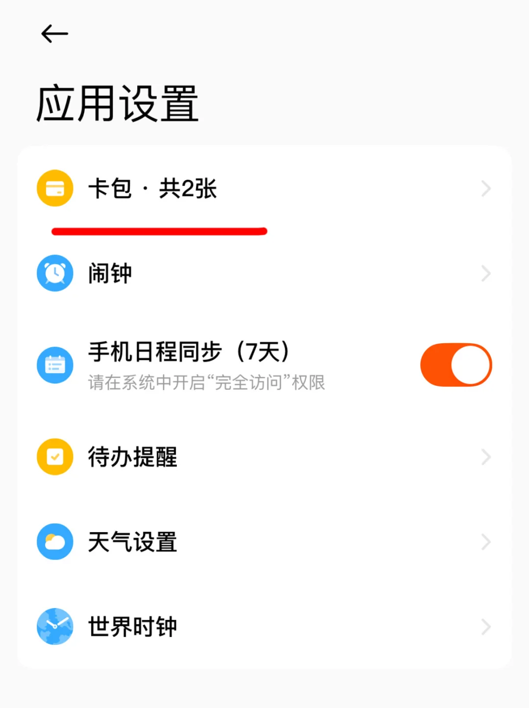 小米手环和苹果手机该怎么录入加密门禁卡❓