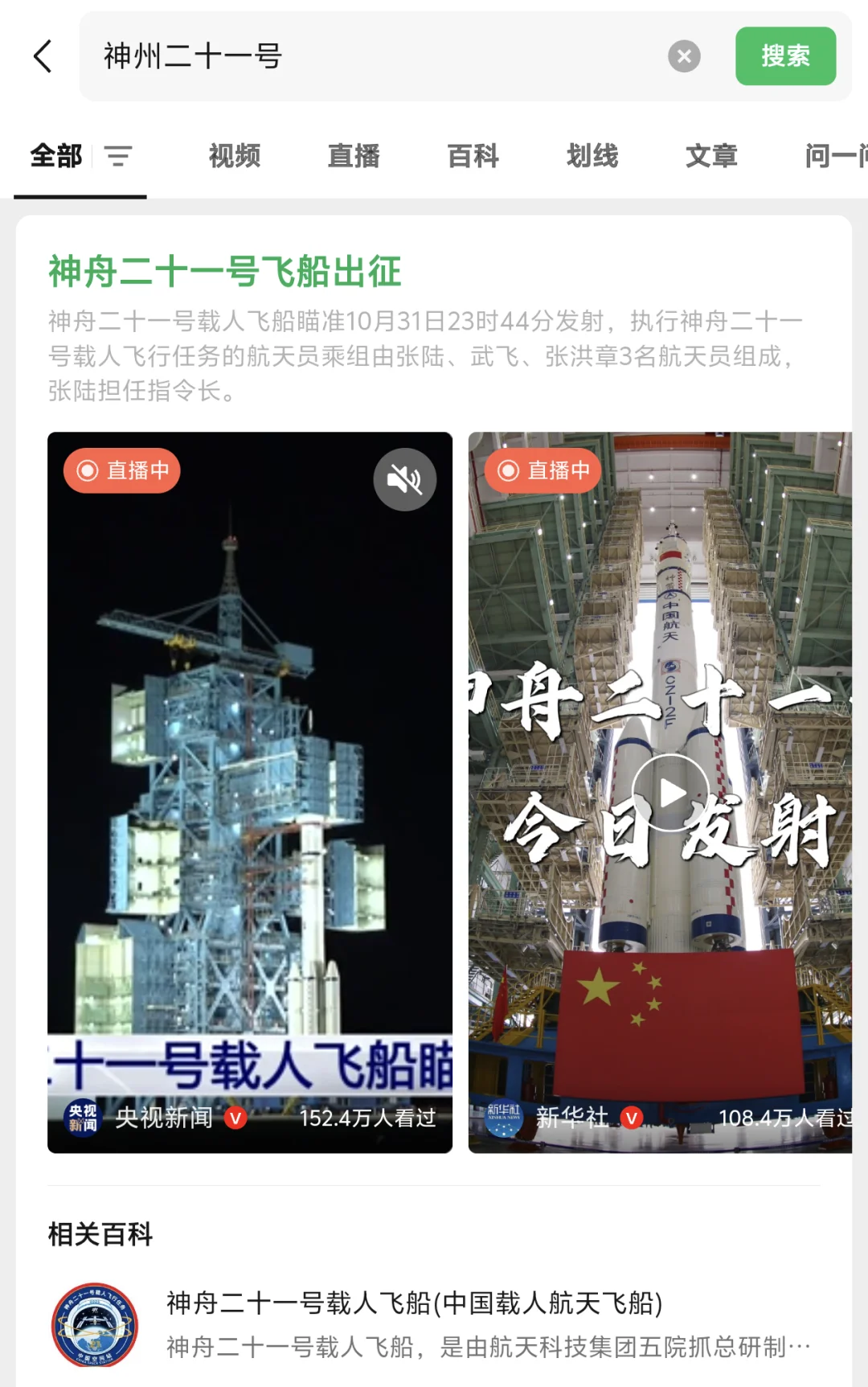 熬夜期待中！神舟21号载人飞船23点44分发射