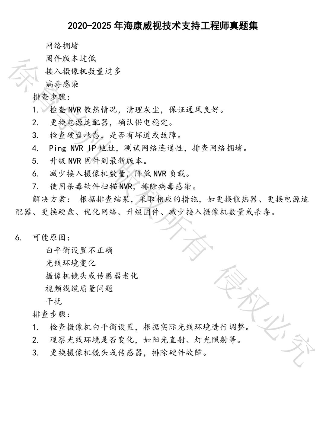 海康威视技术支持工程师笔试真题汇总