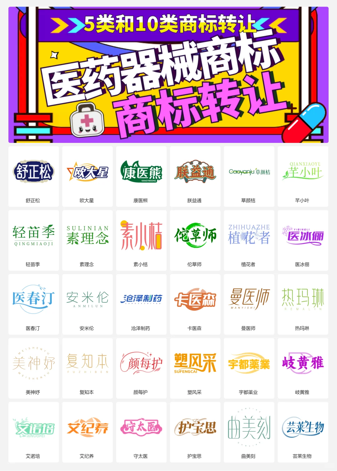 ✅ 医药企业logo医疗器械 5和10类商标转让