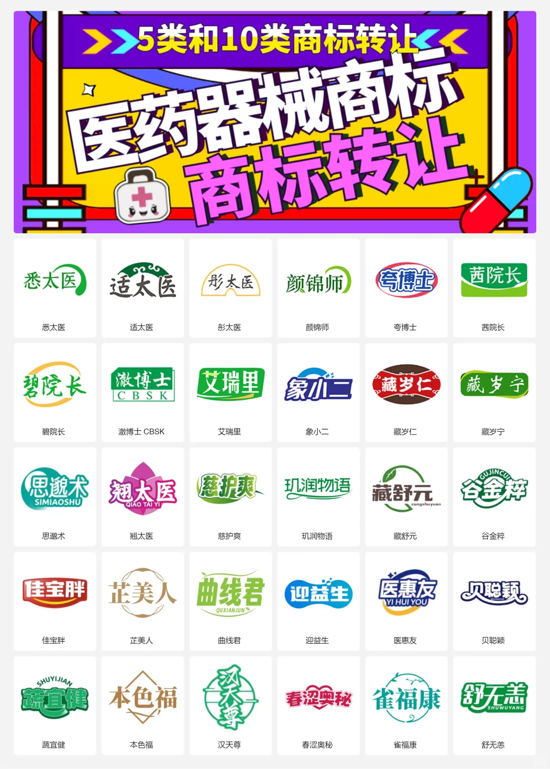 ✅ 医药企业logo医疗器械 5和10类商标转让