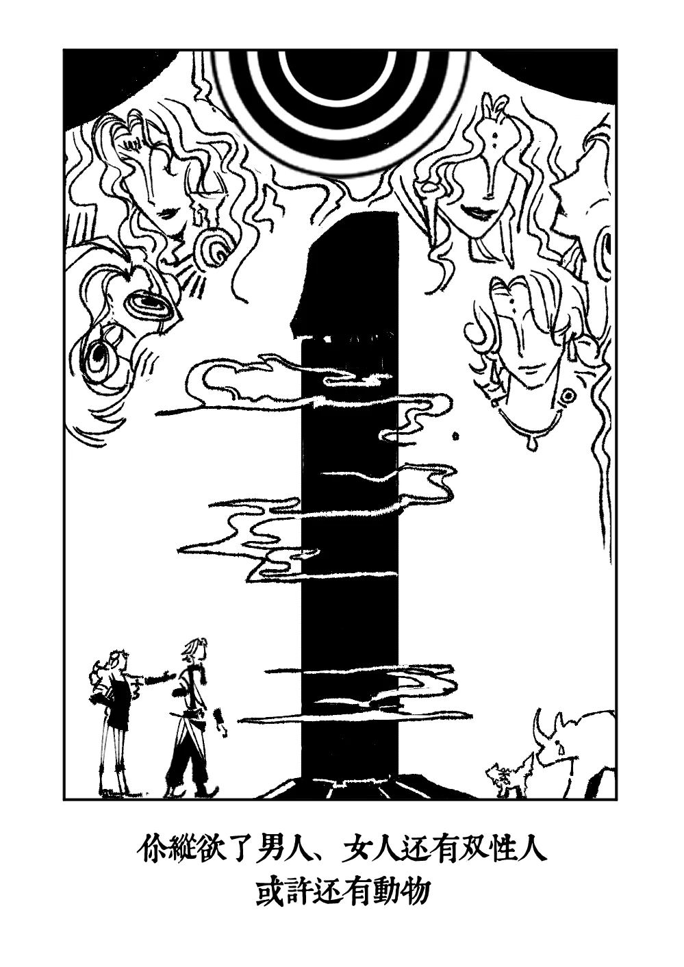 一个故事的结局