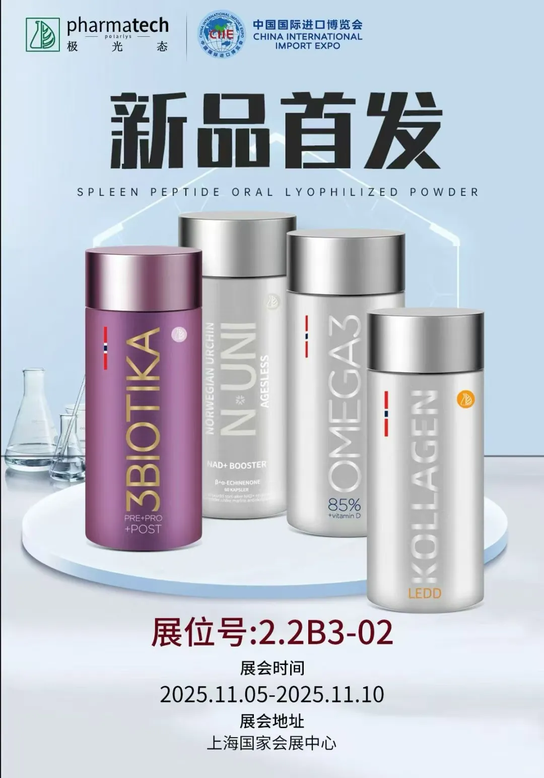 Pharmatech邀您共赴中国国际进口博览会！