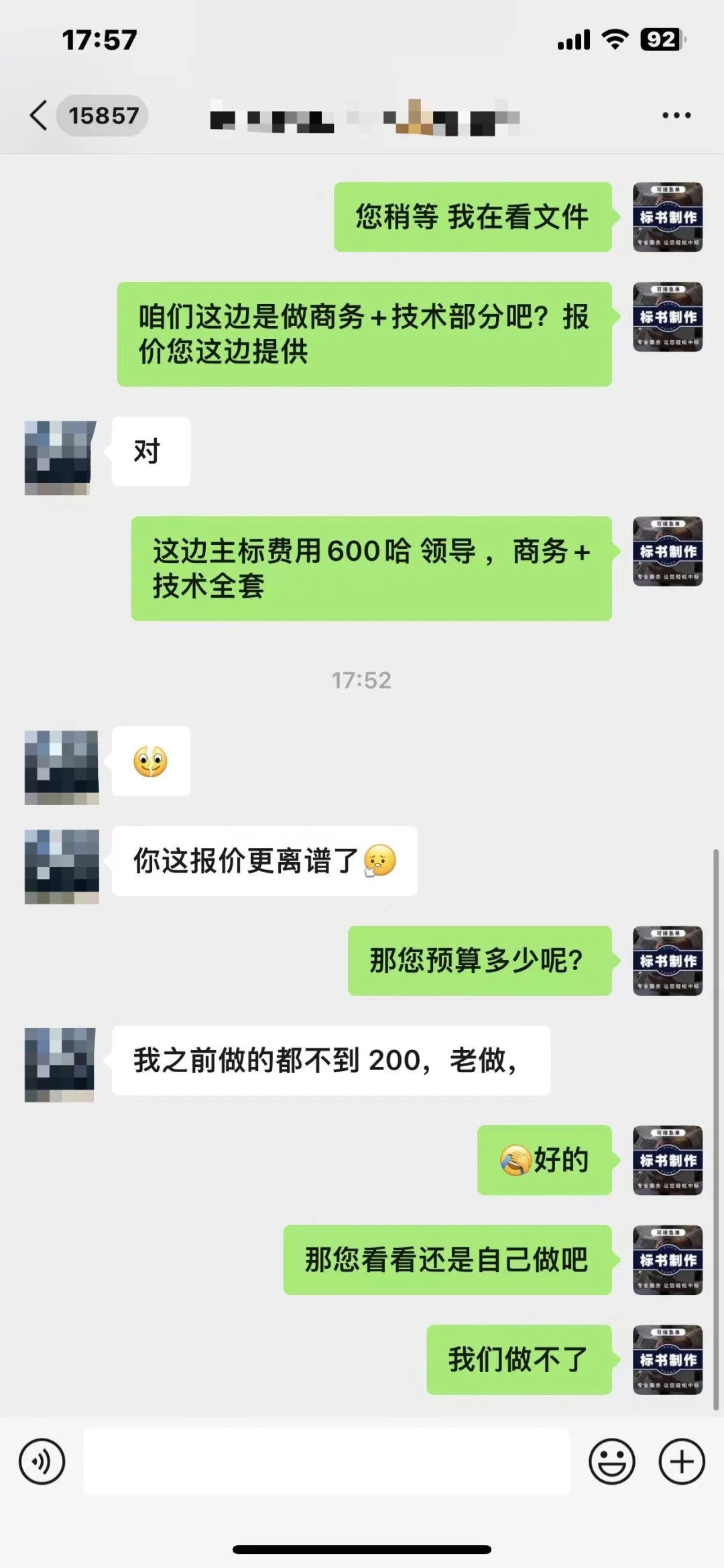 真的离谱！现在标书代写市场真的疯了！