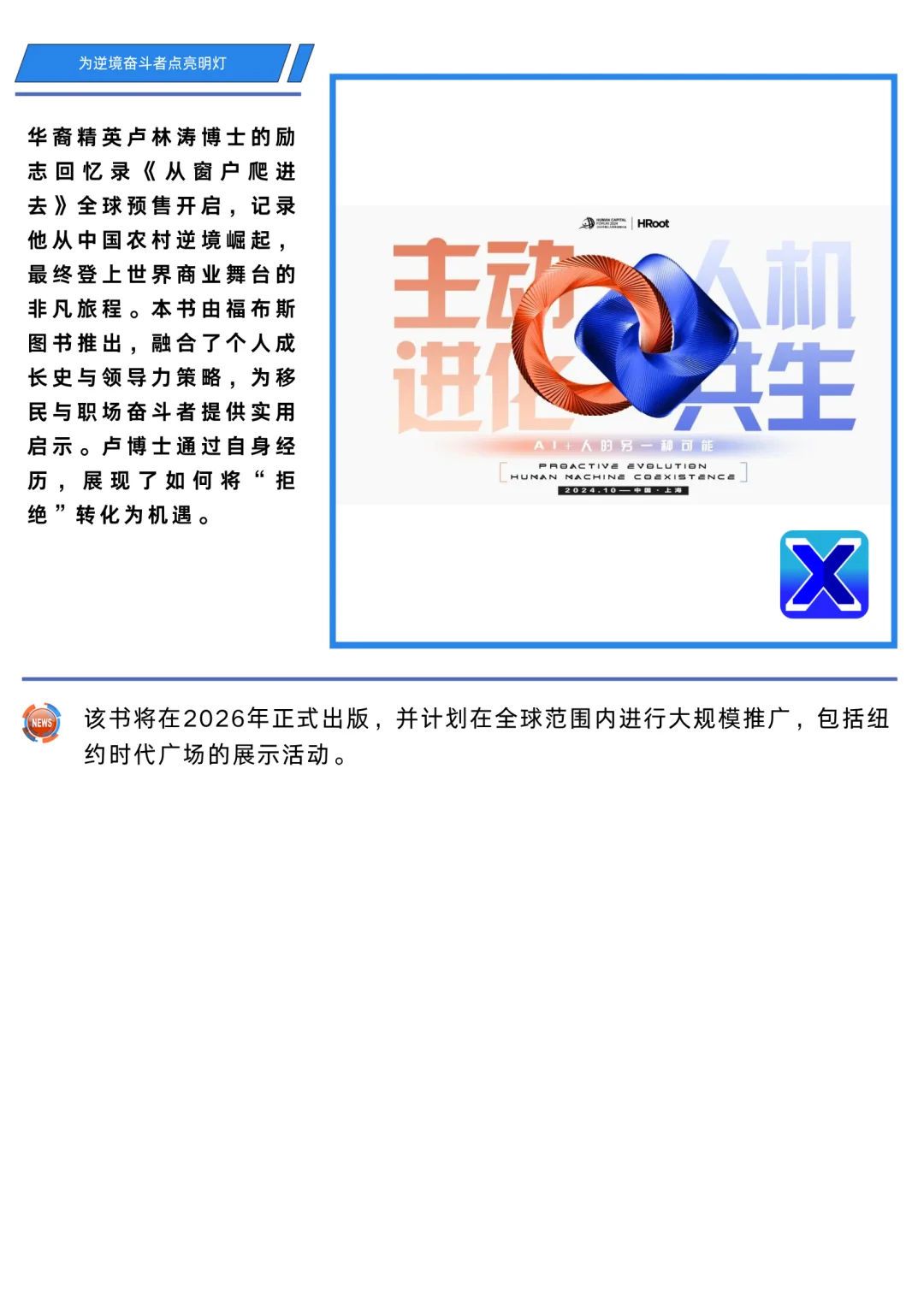 全球预售开启，为奋斗者点亮人生之窗