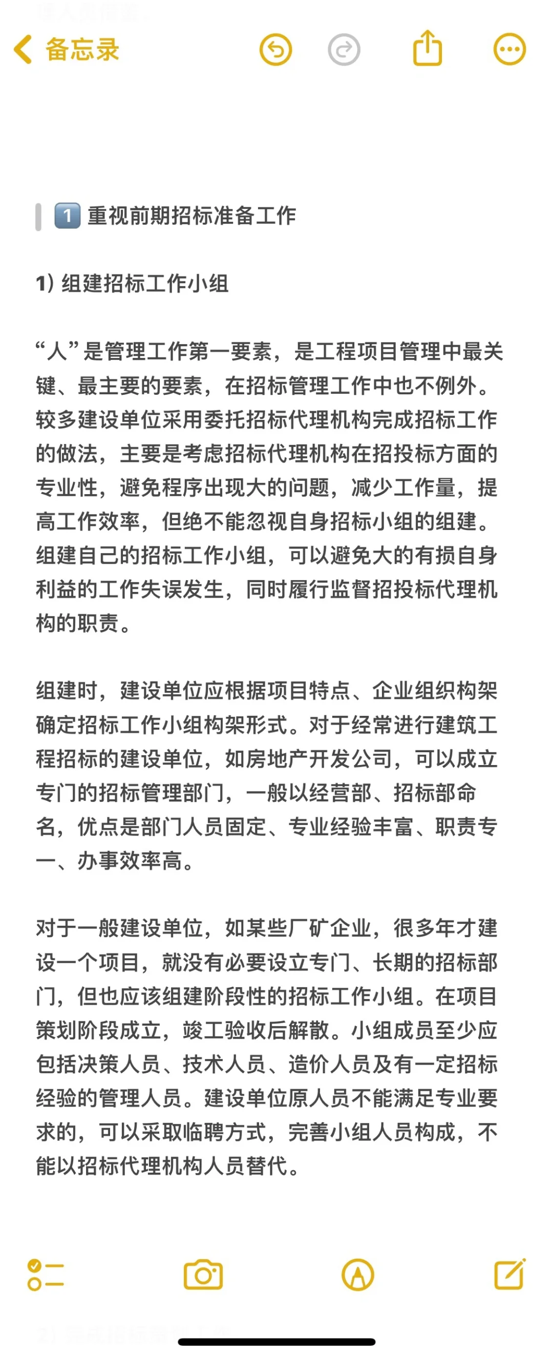 ?浅谈建设单位如何做好招标管理工作