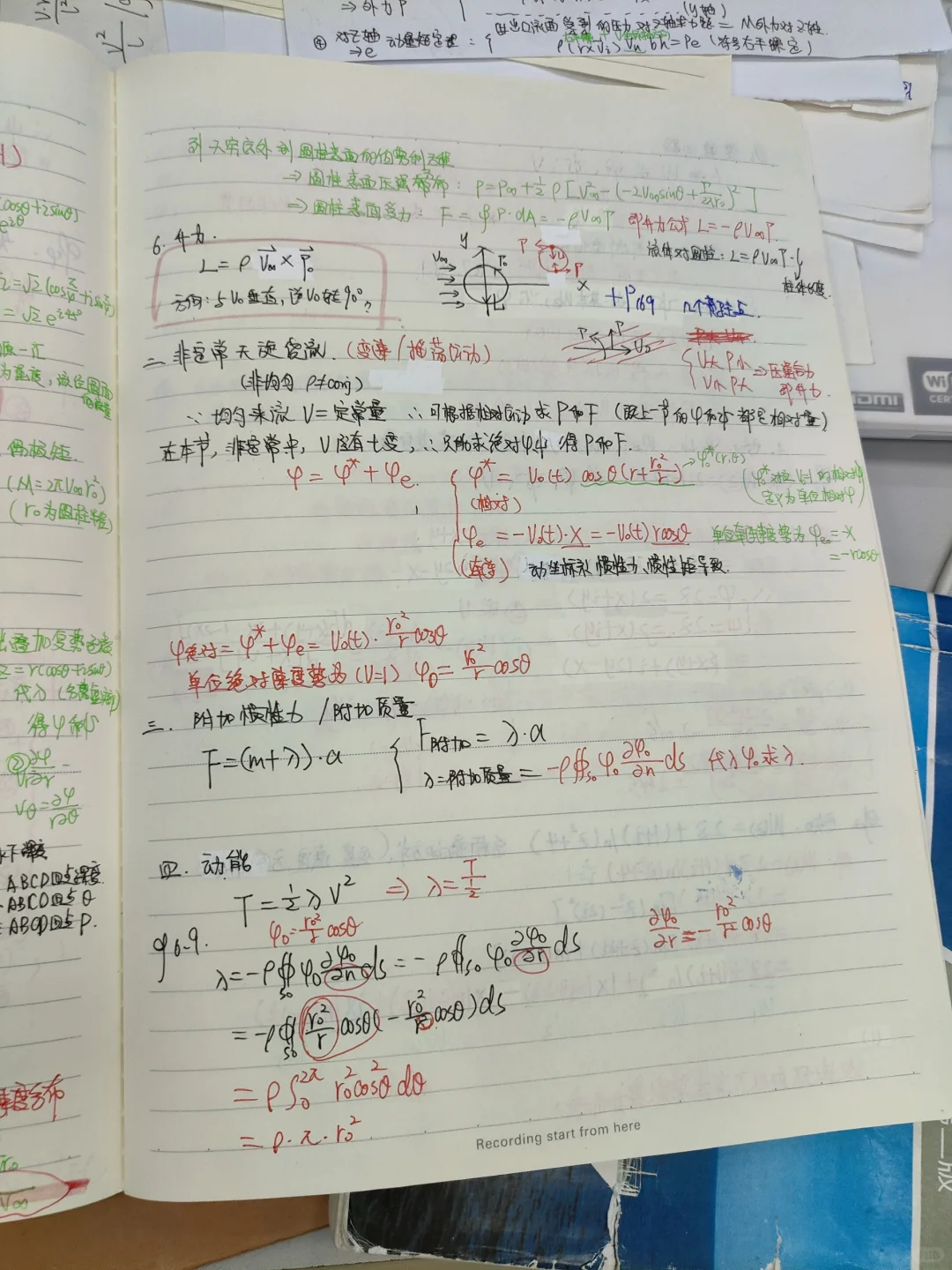 船舶流体力学期末复习