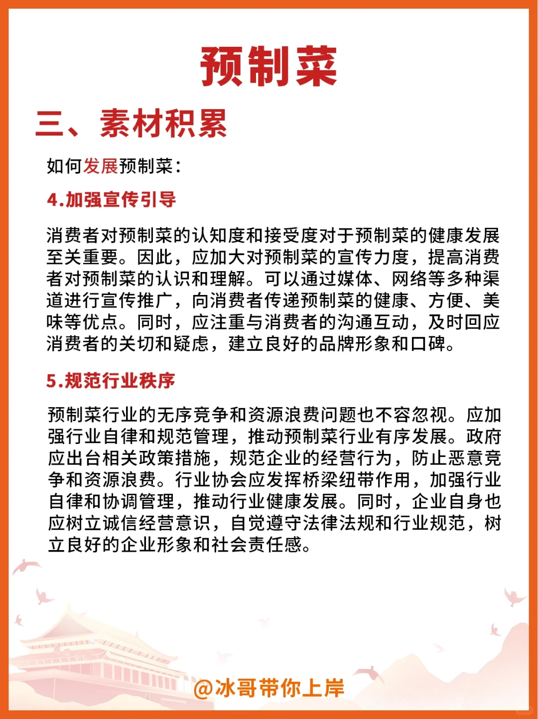 面试热点话题——预制菜