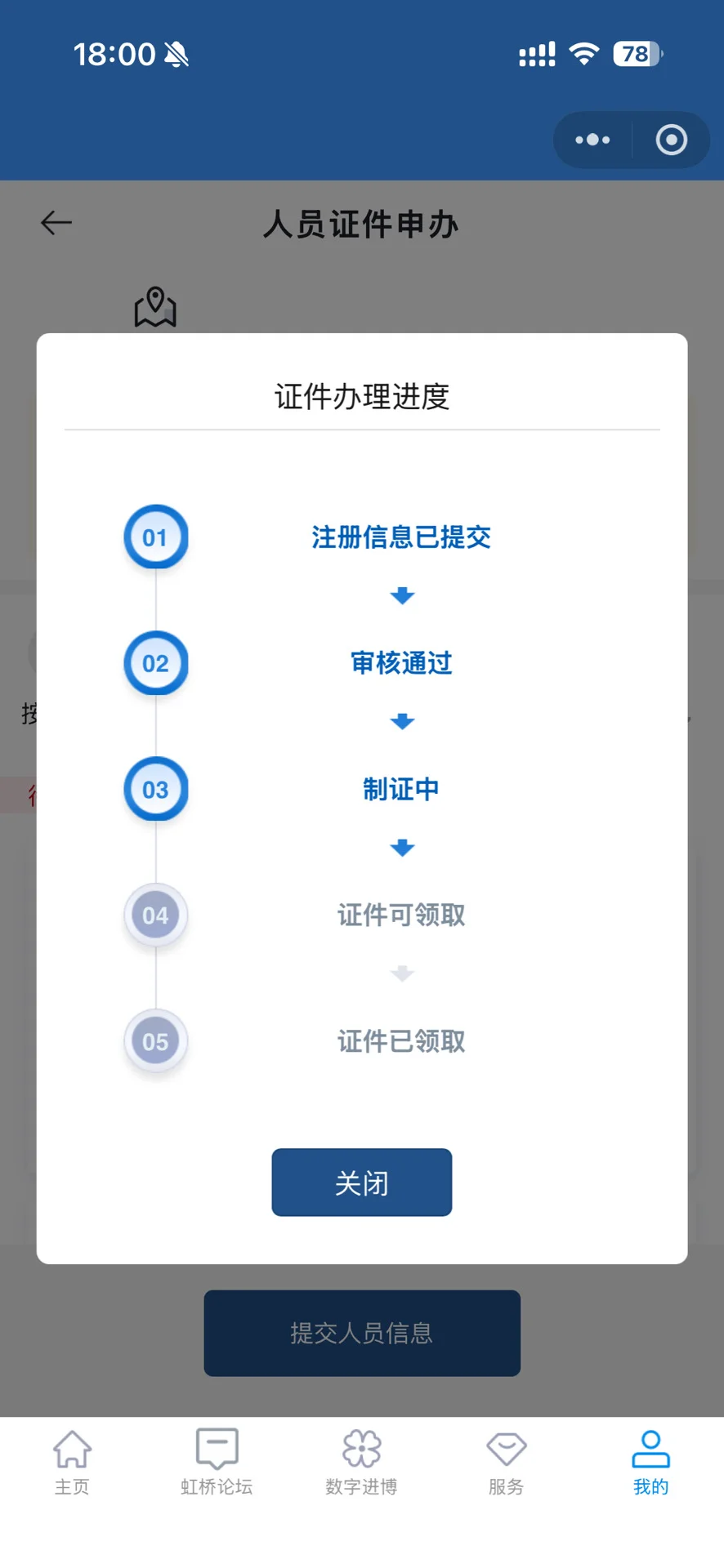 进博会观众还能办理吗