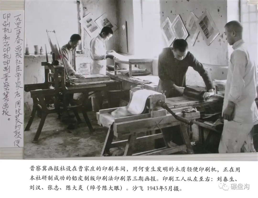 抗战时期八路军造印刷机械