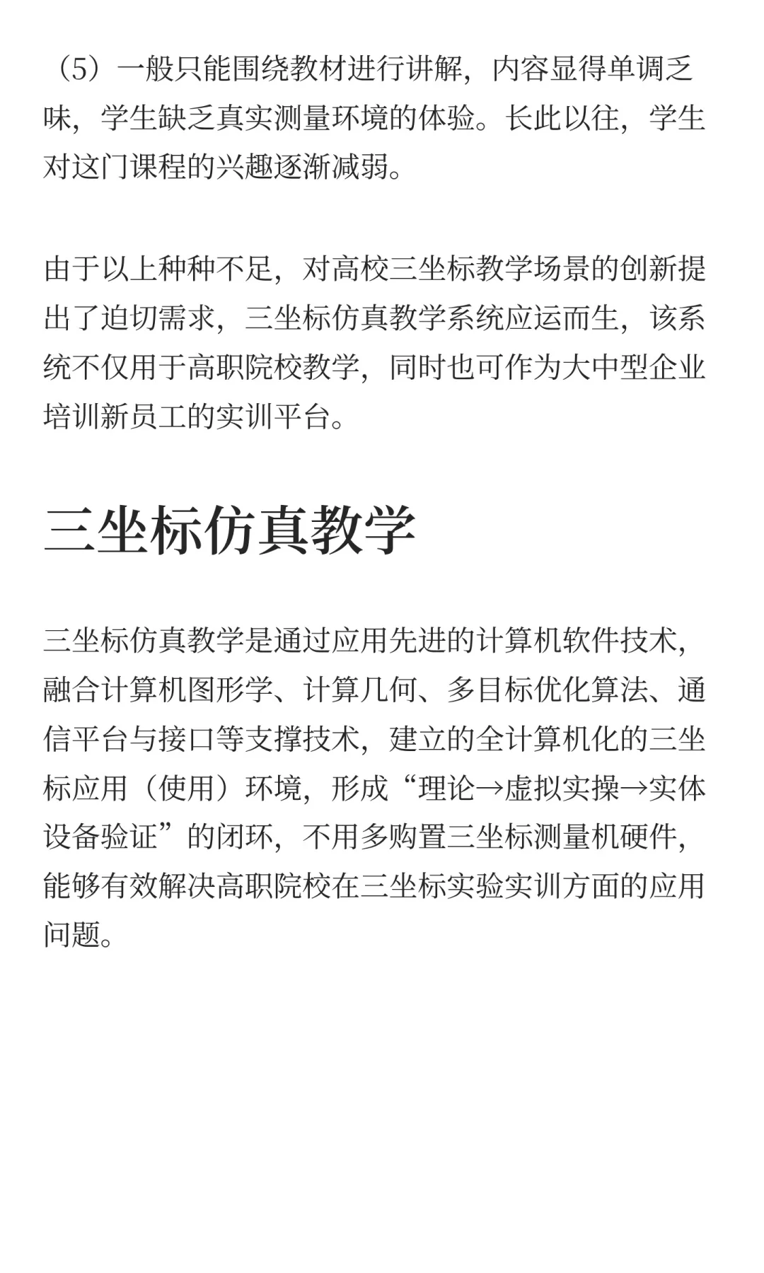 中图三坐标仿真教学系统助力职业教育发展