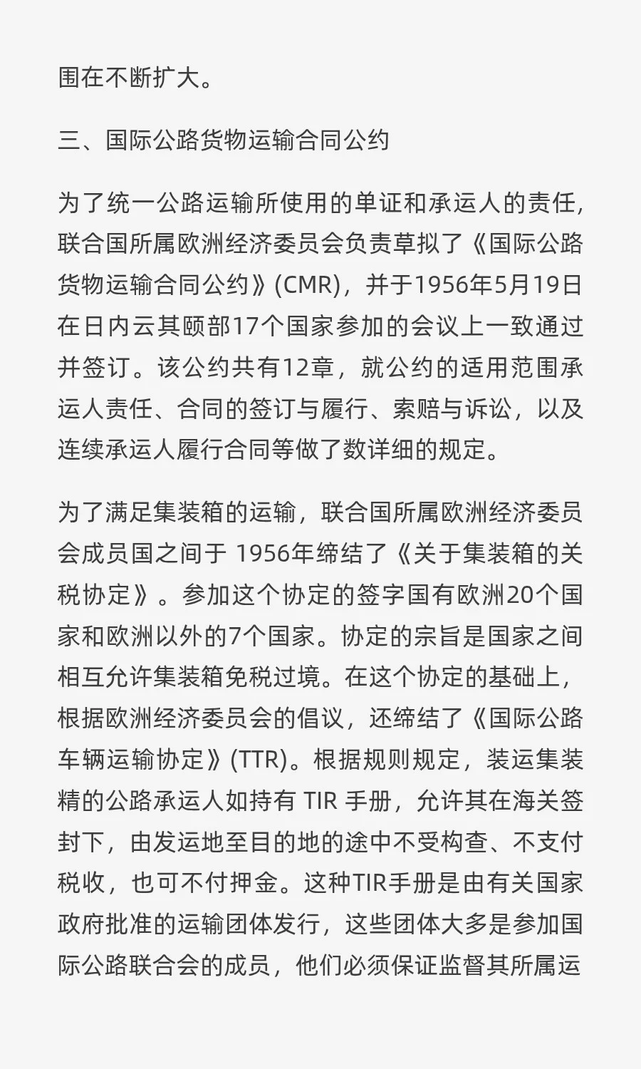 国际公路货物运输的组织形式
