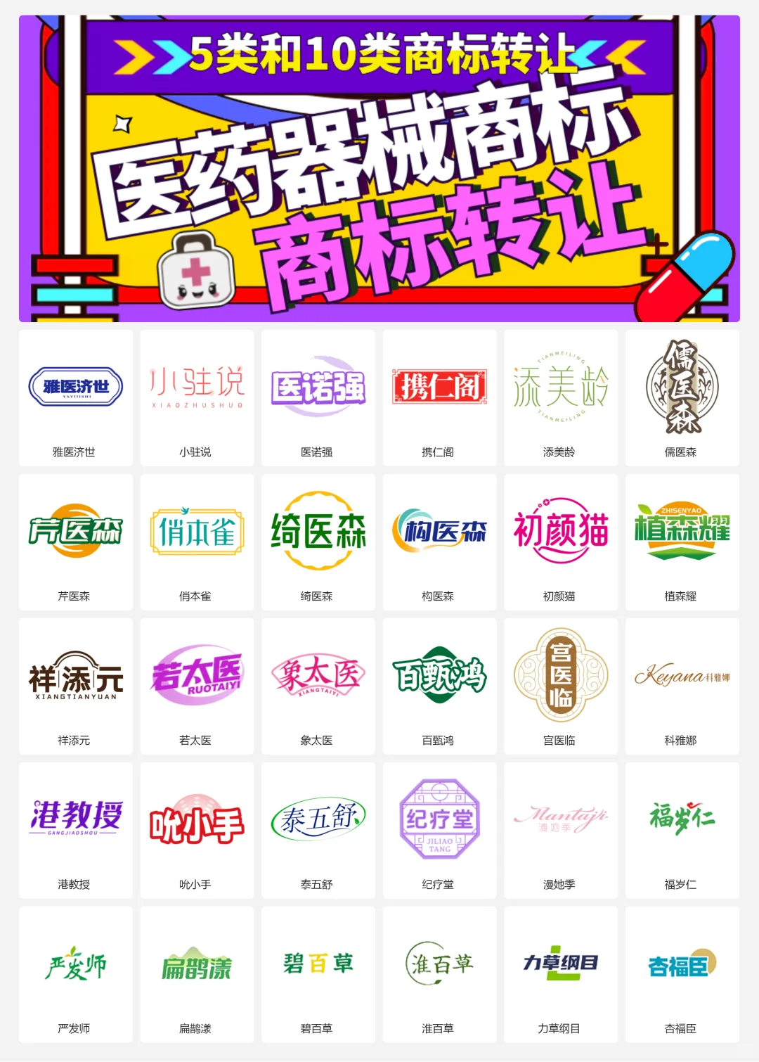✅ 医药企业logo医疗器械 5和10类商标转让