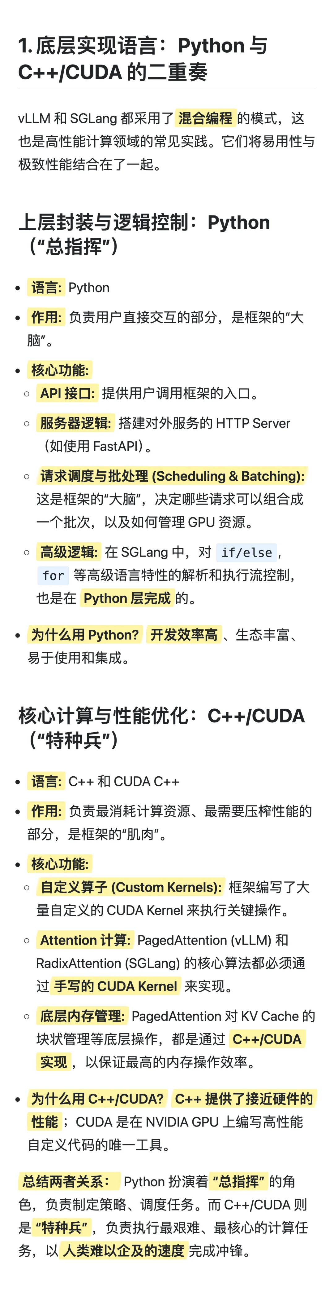 vLLM/SGLang底层原理：Pyth