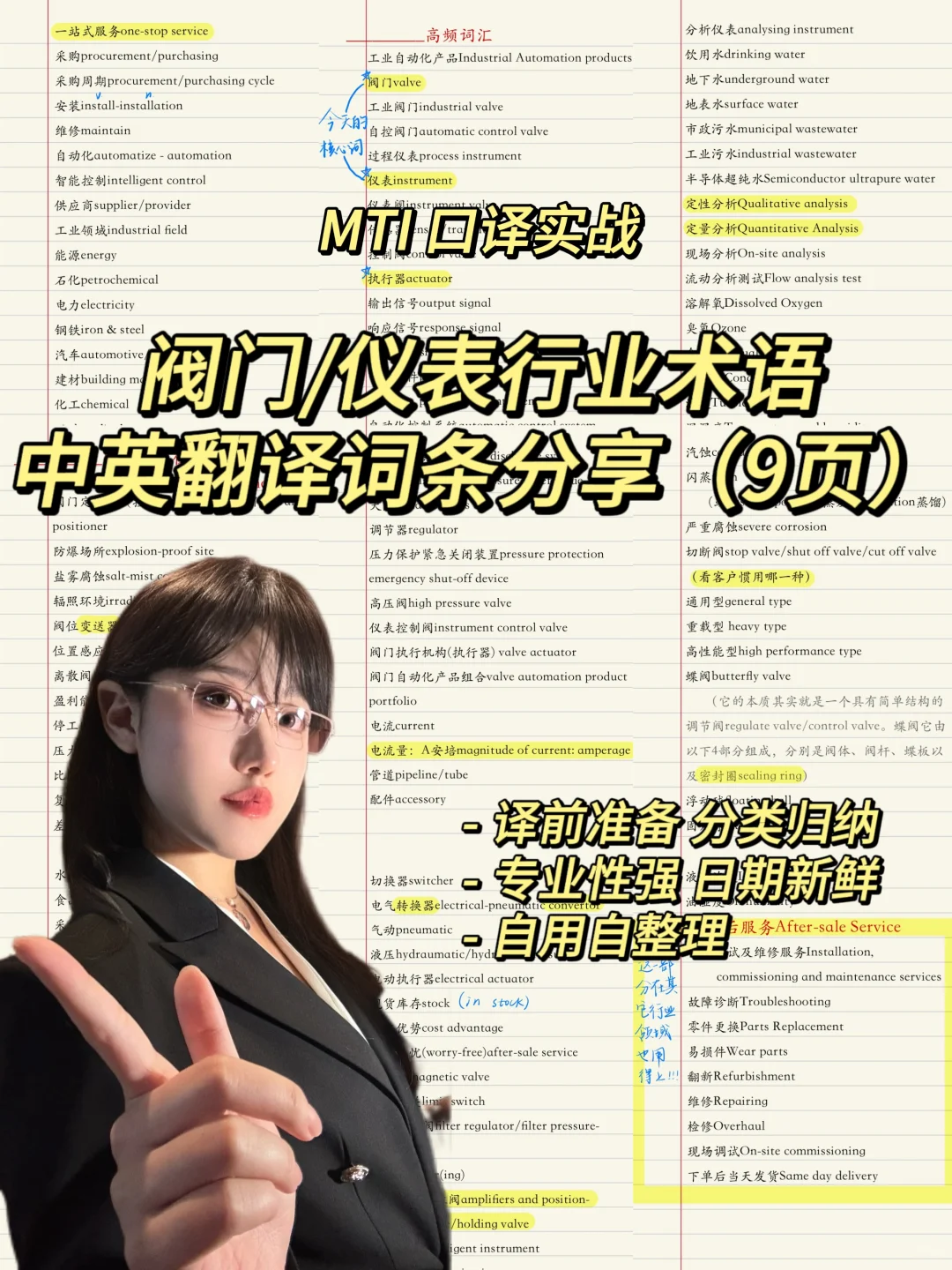 阀门/仪表外贸中英翻译术语｜?自用9页