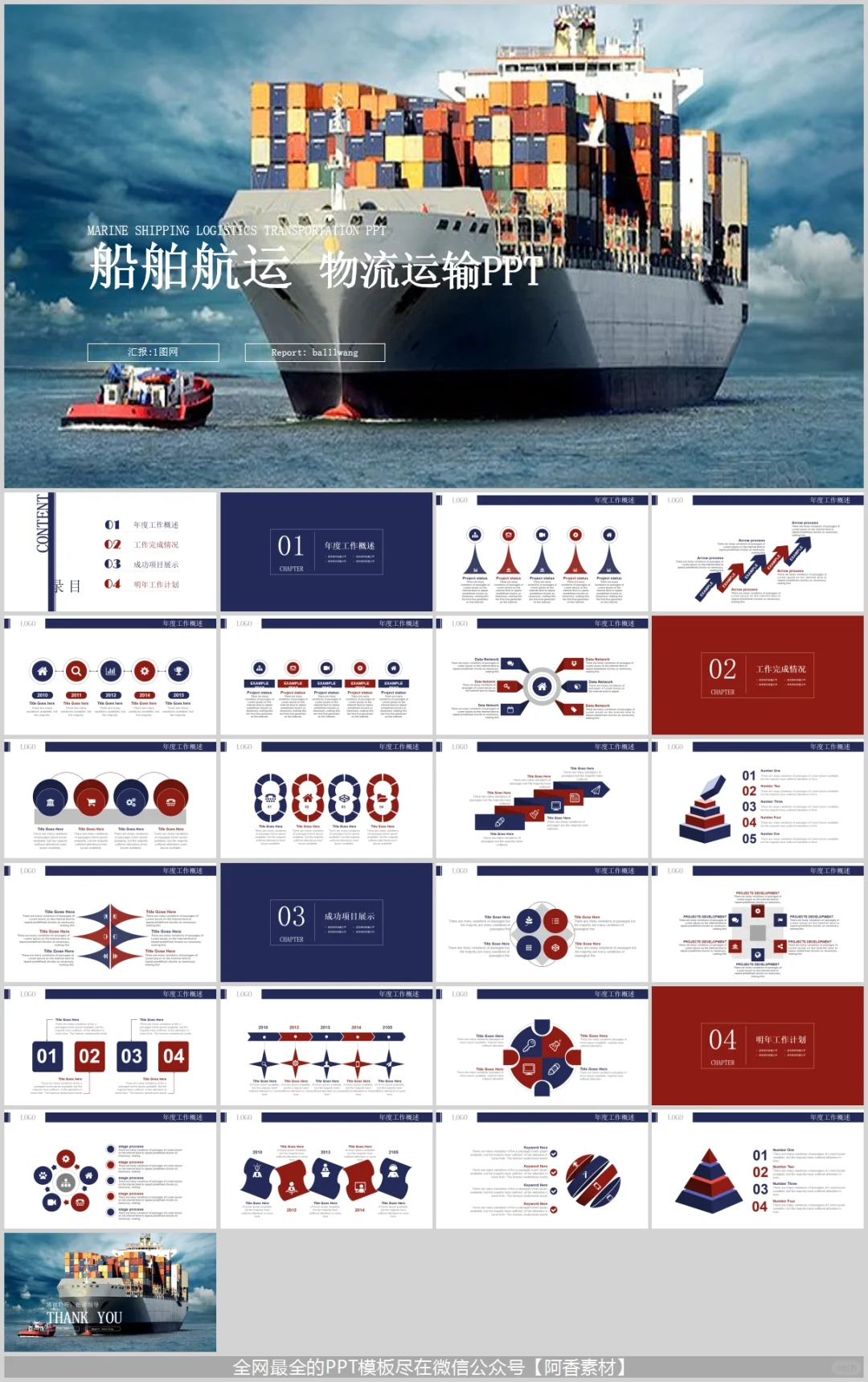 海运船舶物流运输:全球贸易的基石