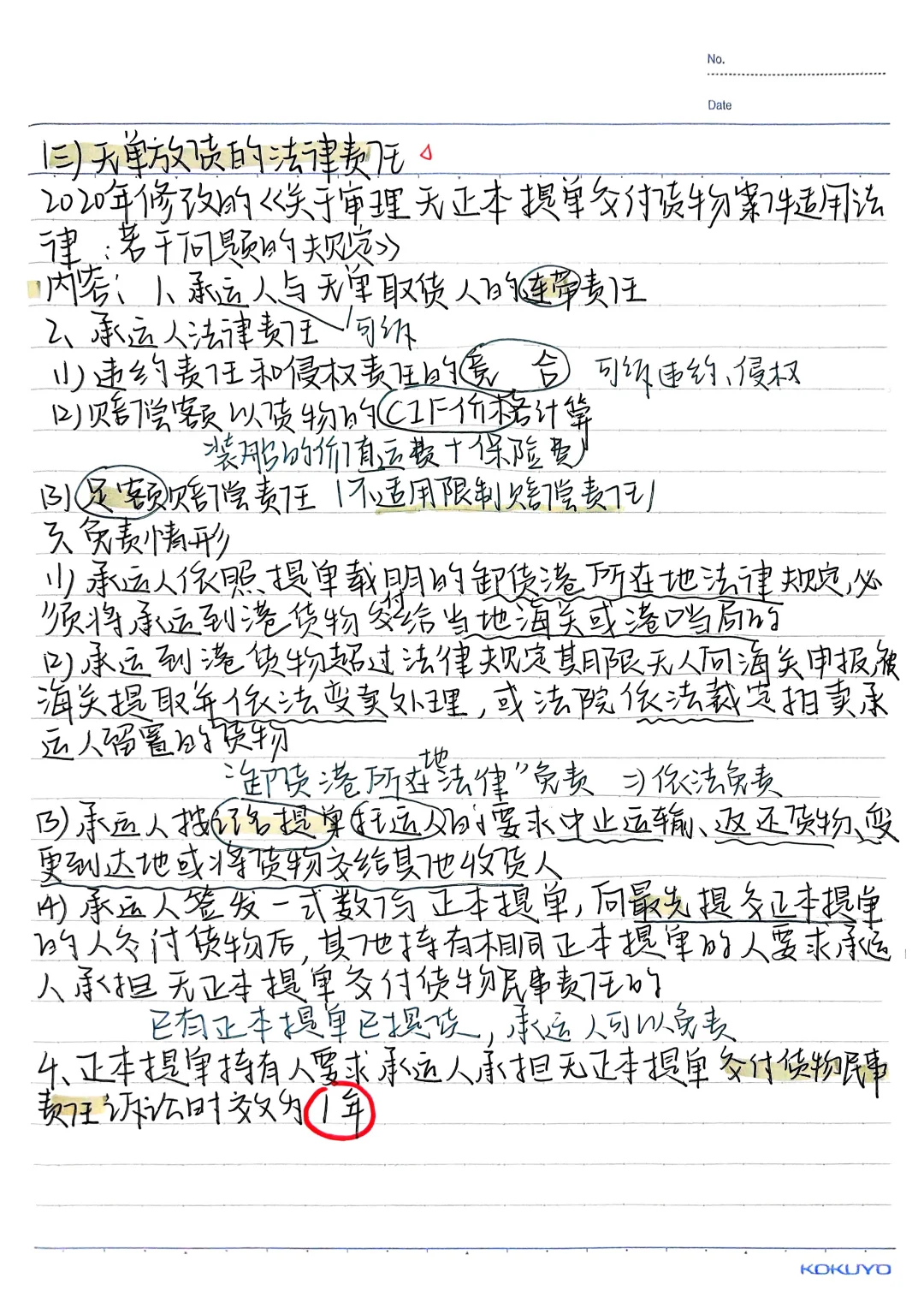 第三章 国际货物运输与保险