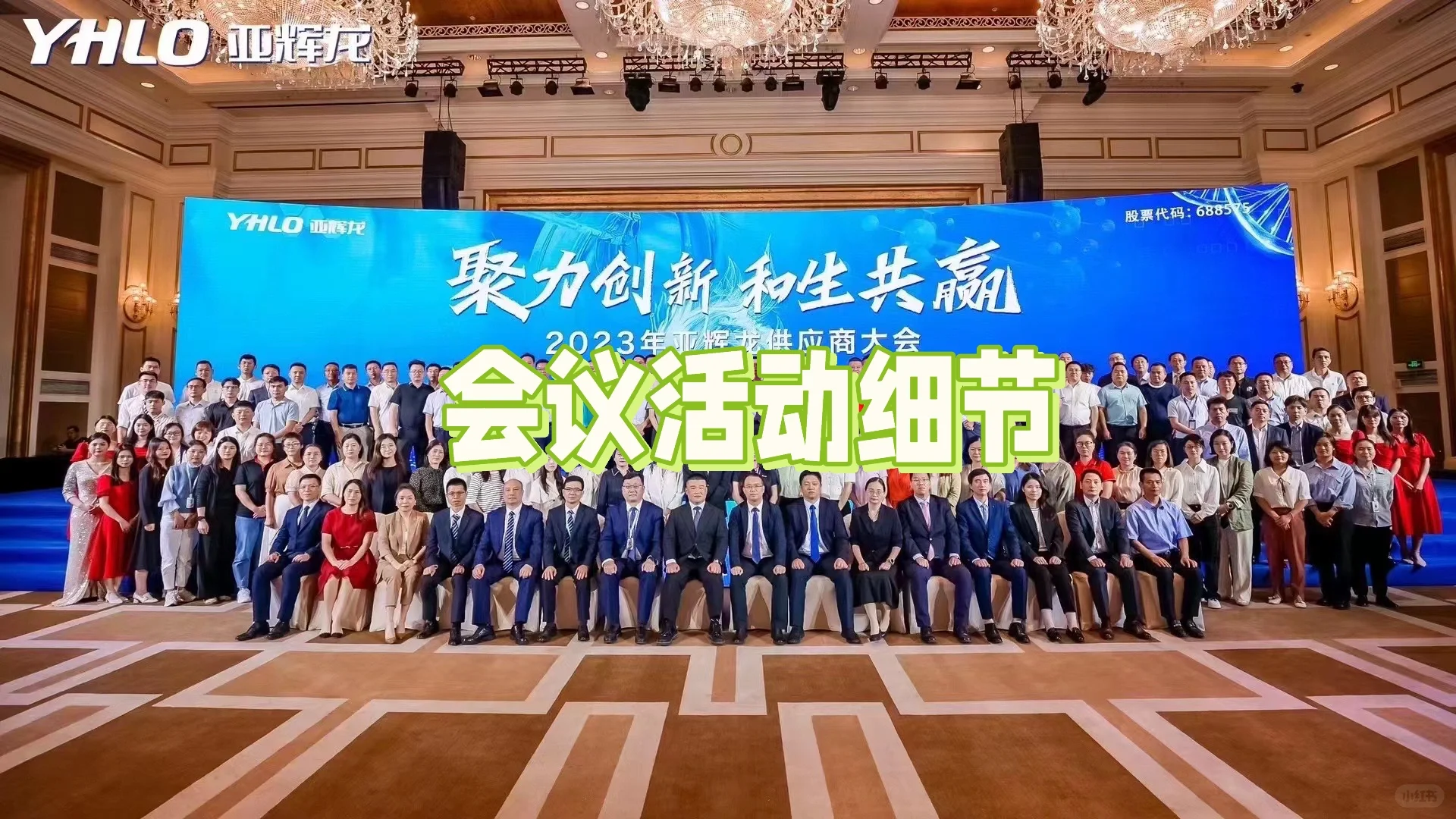 会议案例｜供应商大会