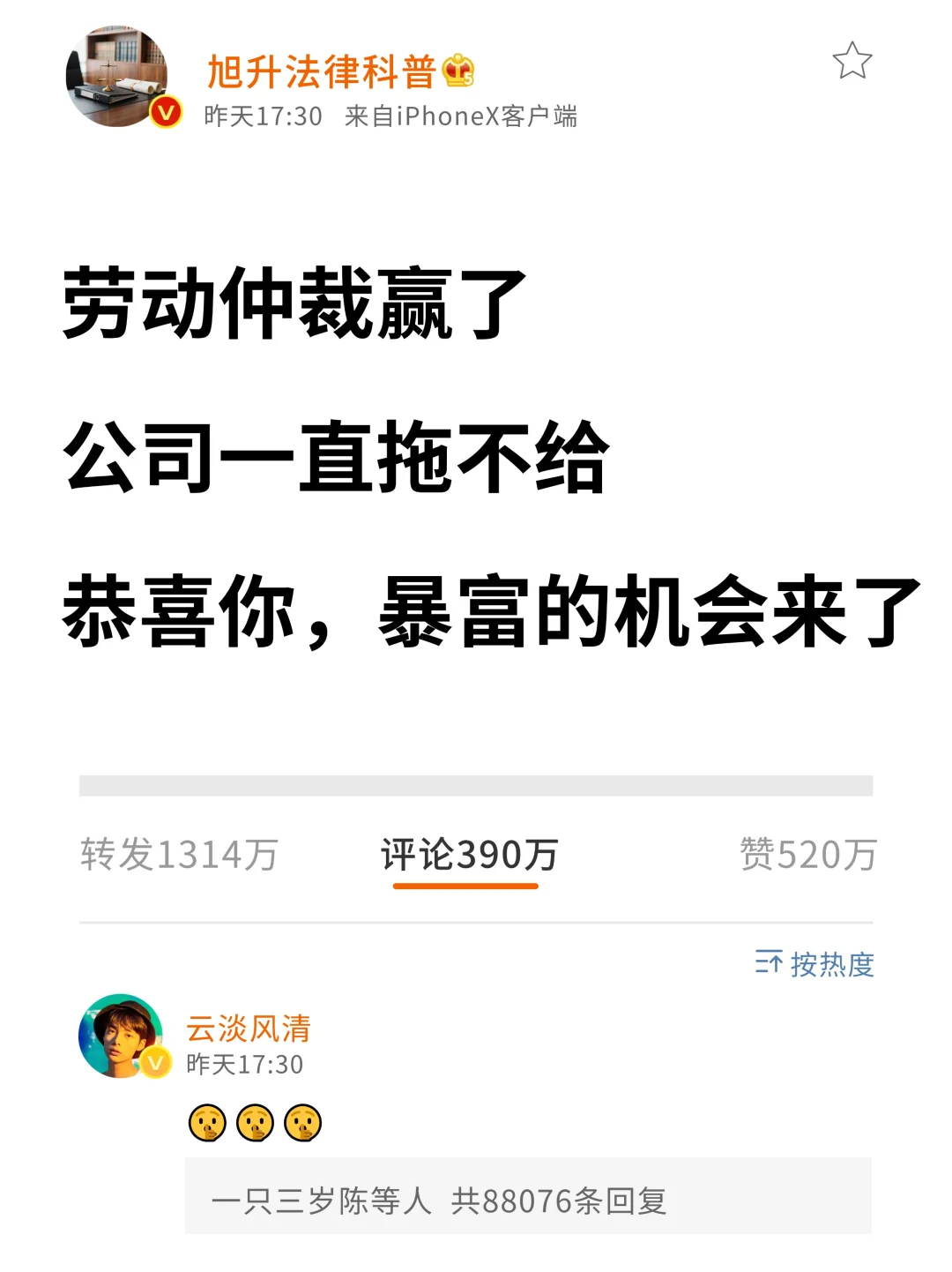 劳动仲裁赢了,公司拖着不给,暴富机会来了