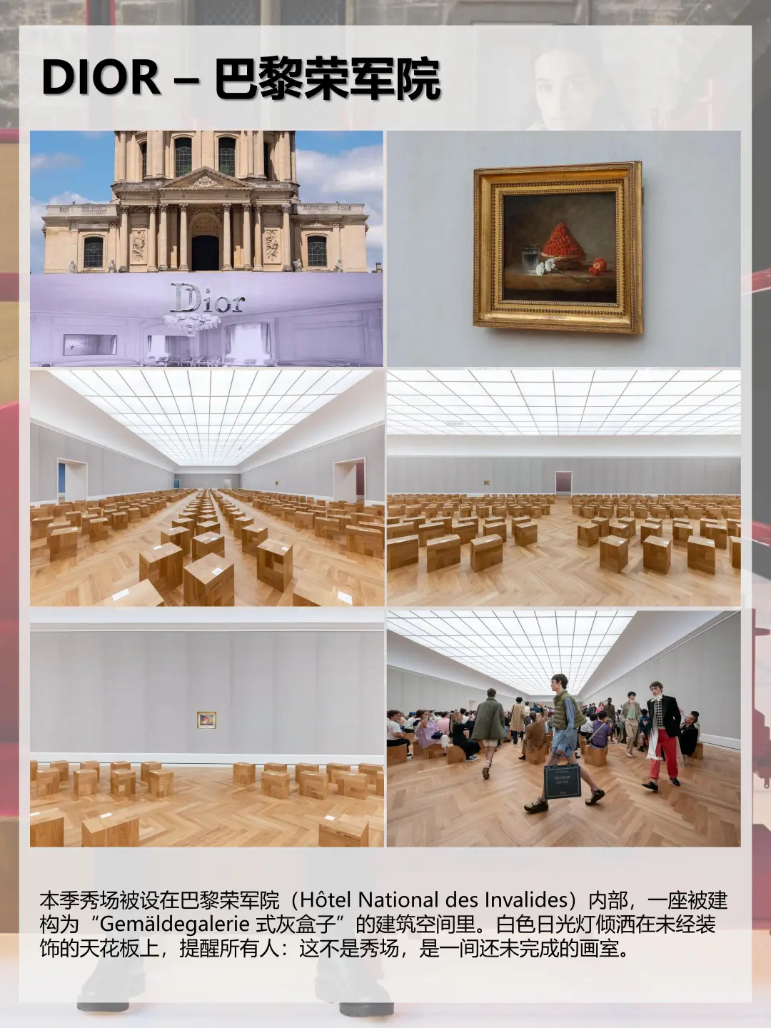 时尚秀场“空间美学”的新叙事