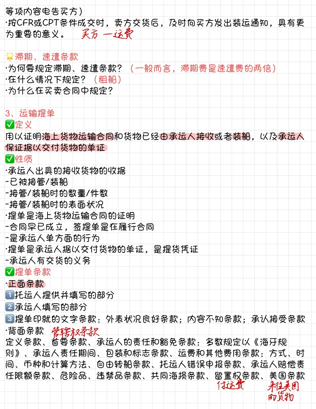 国际贸易实务（黎孝先著）｜国际货物运输