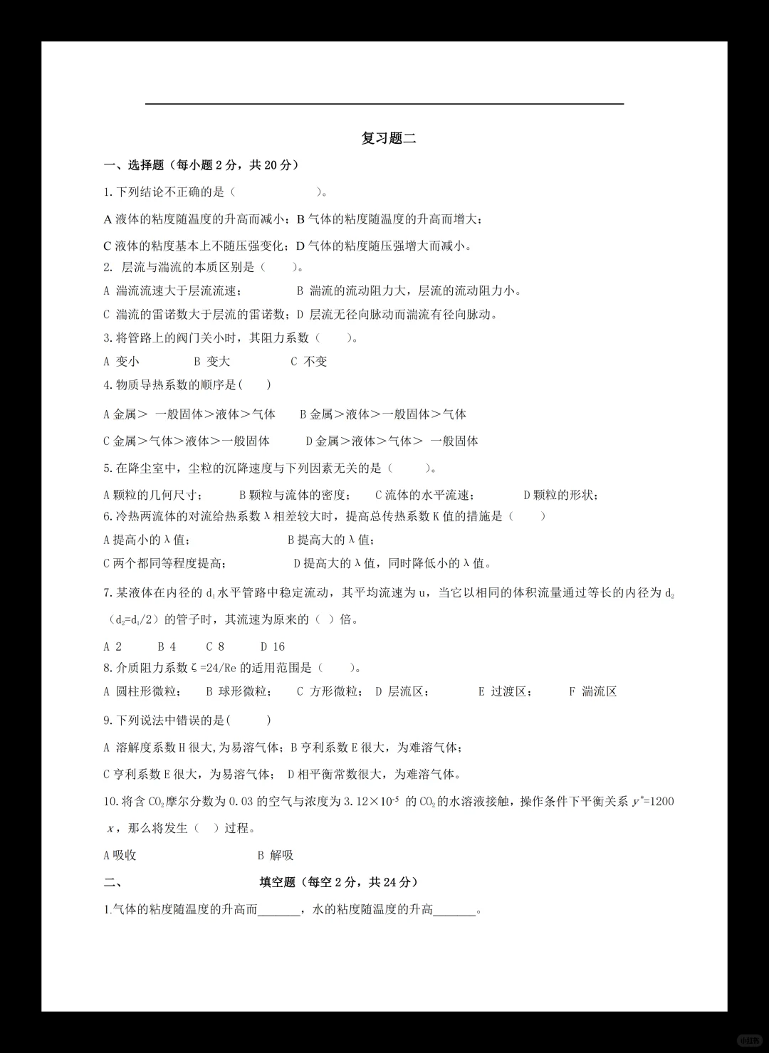 环境工程原理97?完全靠题库吖?