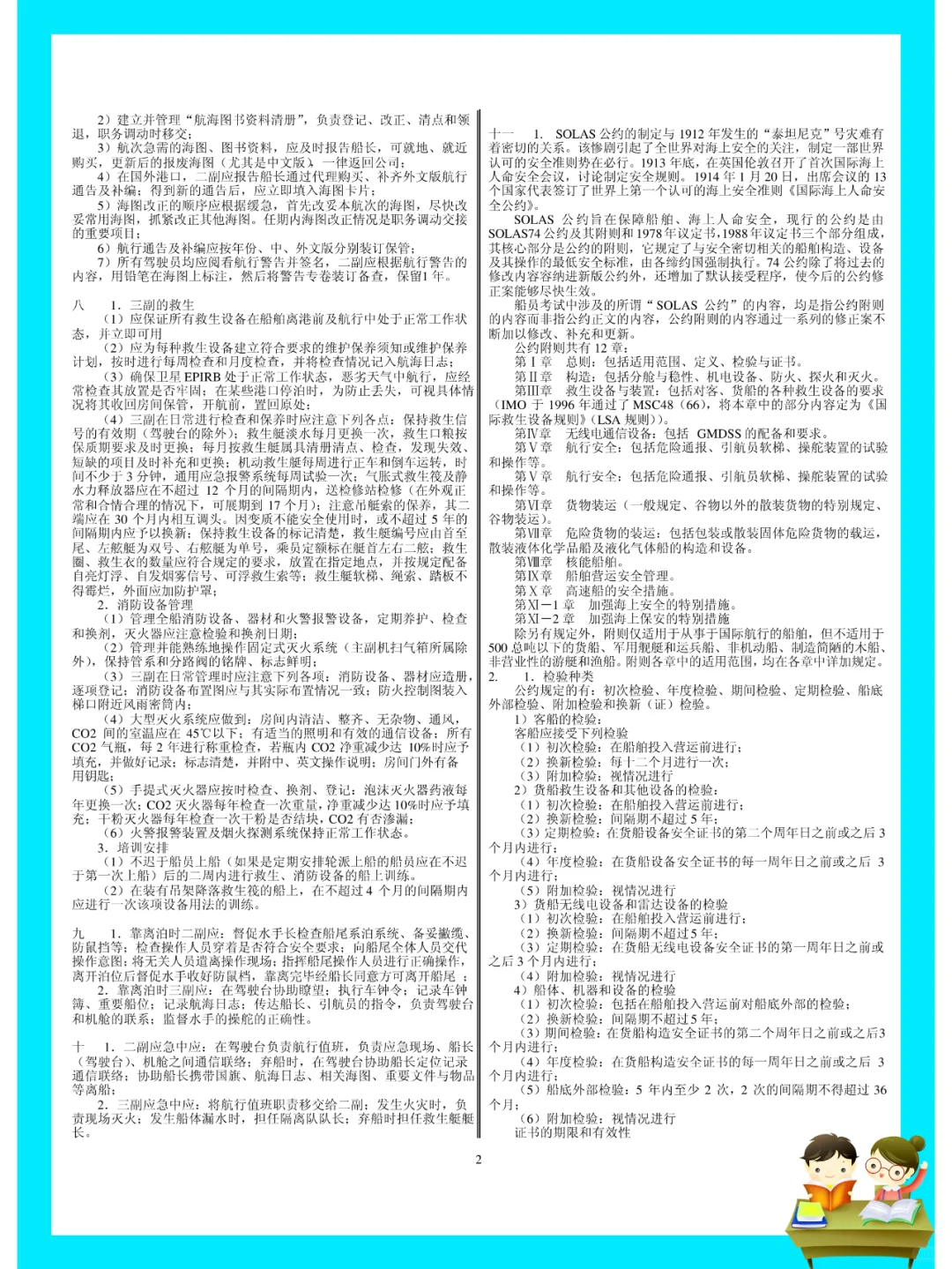 纯干货！船舶管理知识点总结?