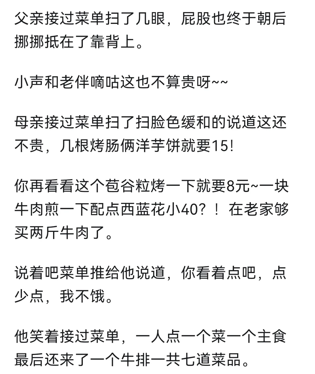 全是预制菜的萨莉亚，为什么不被骂？