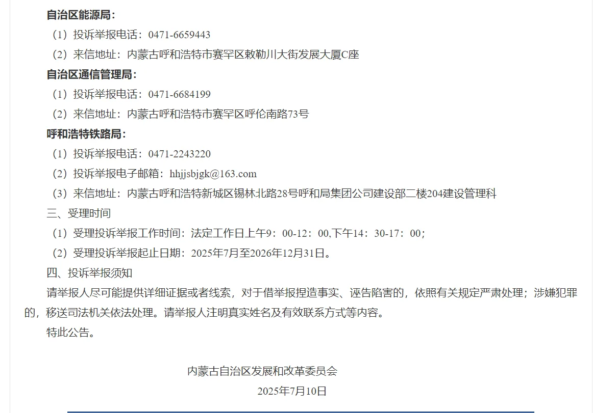 内蒙江西重拳整治倒查近13年招投标领域问题