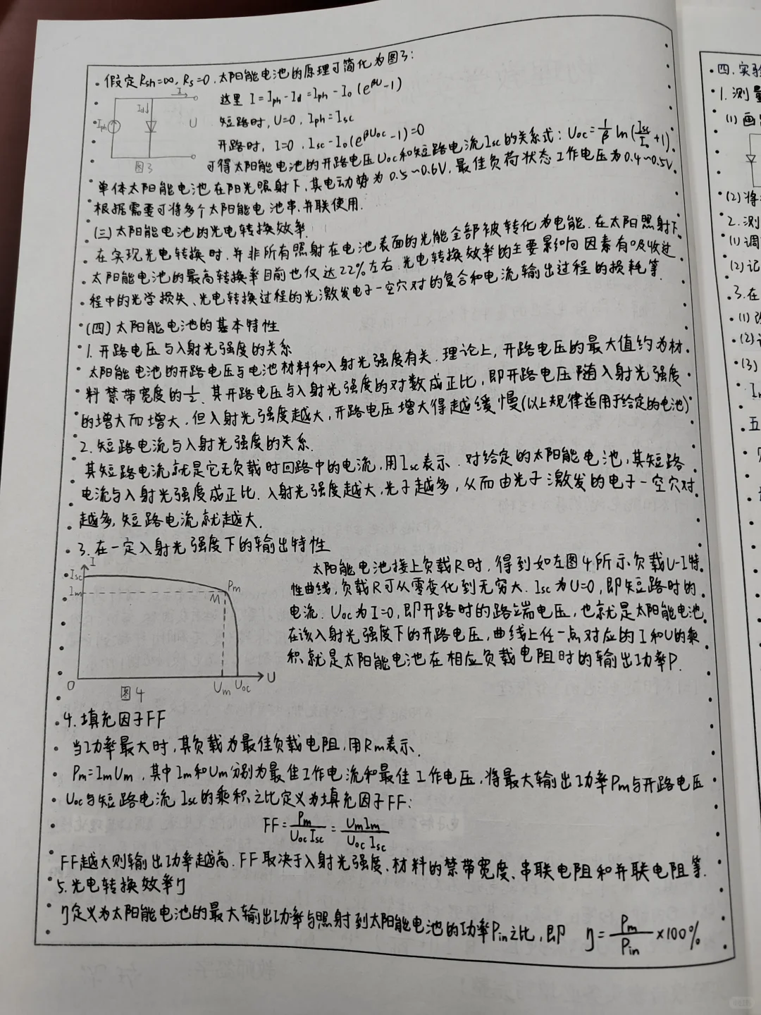 太阳能电池的基本特性研究
