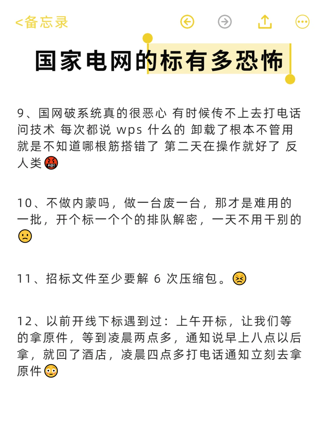 我直说了，国网的标简直就是变态?