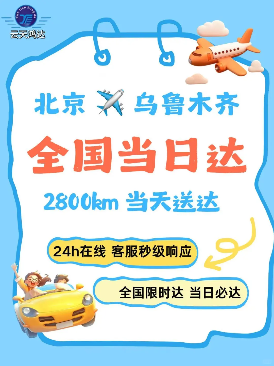 【急送当日达】北京→乌鲁木齐,300公斤钻