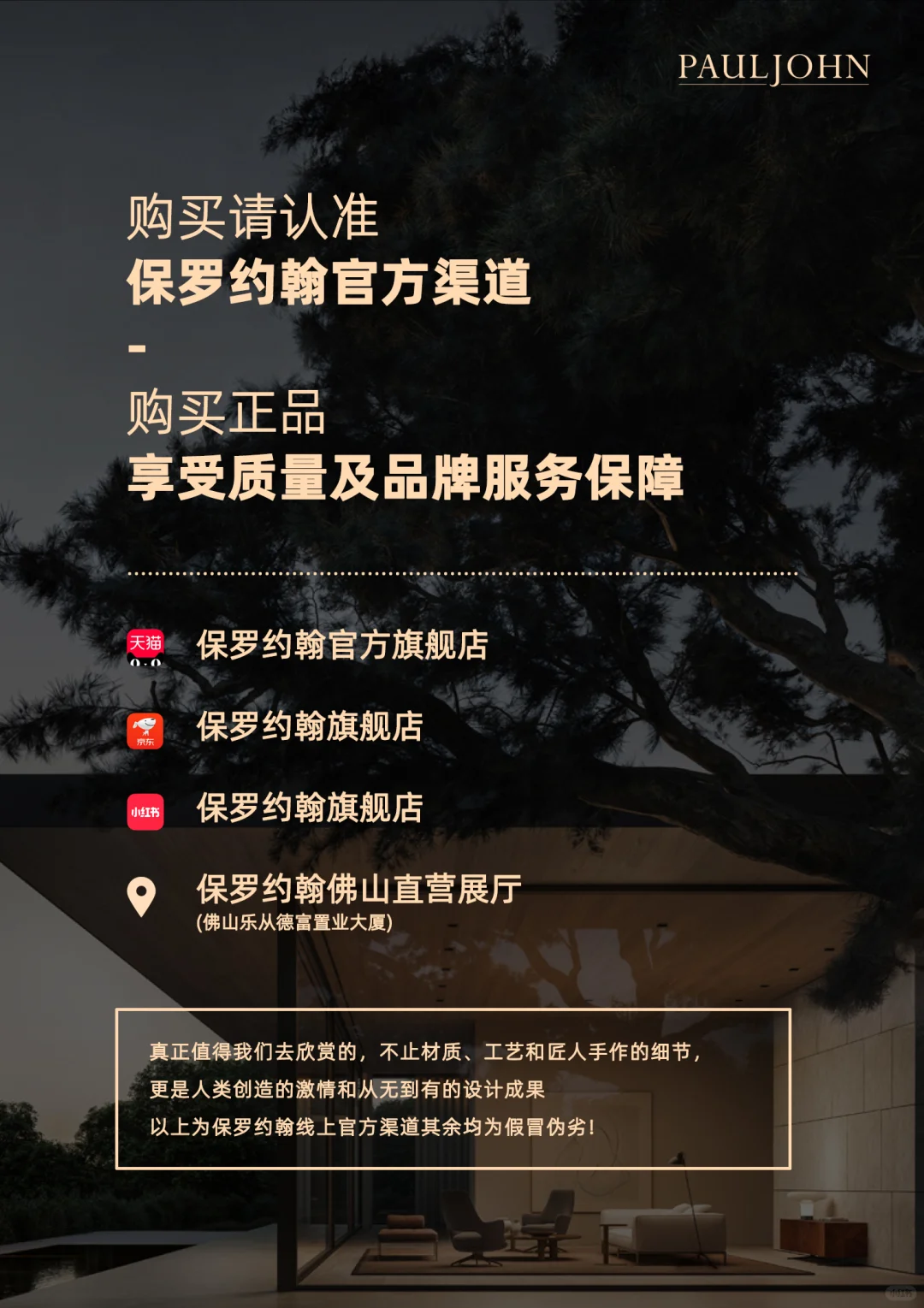 声明！请认准保罗约翰品牌官方渠道！！！