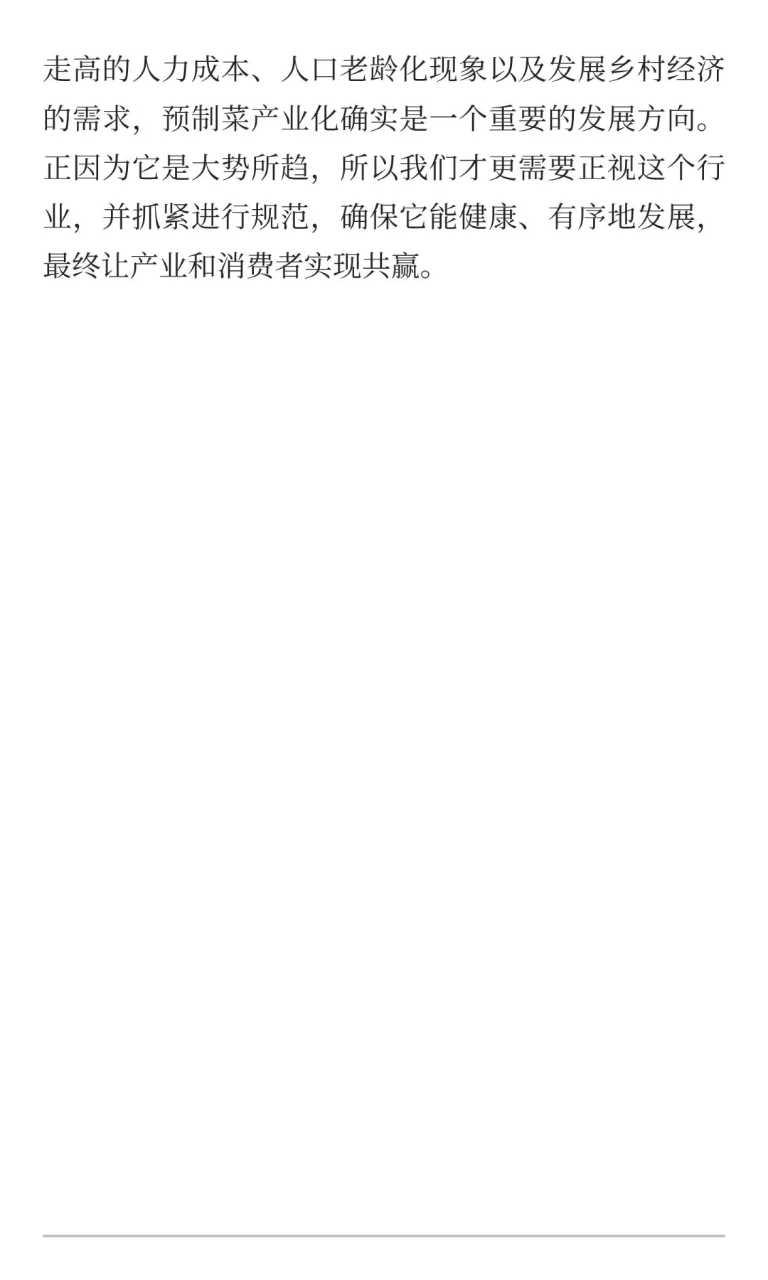 我刚接受采访，谈预制菜乱象