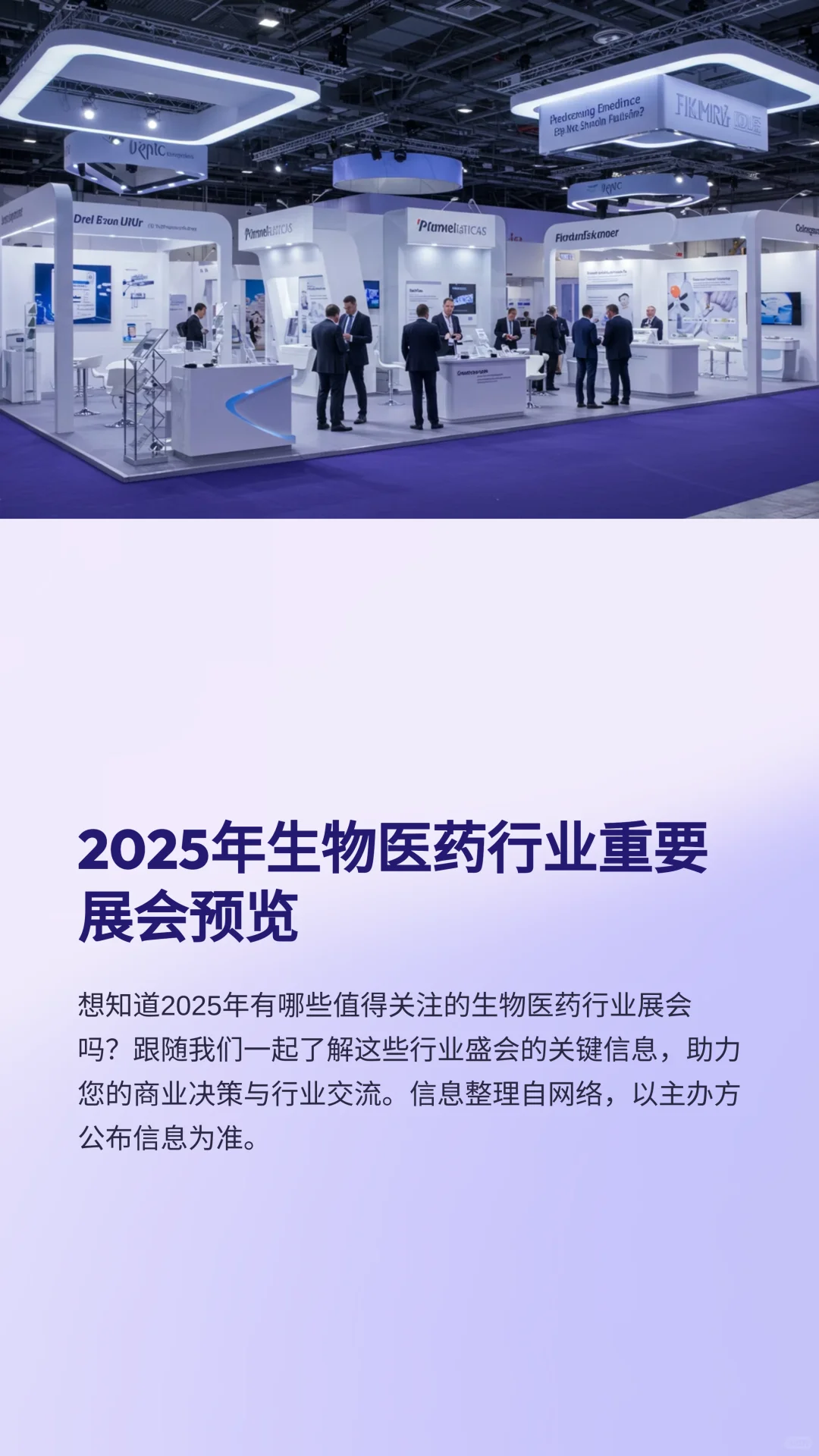 2025年生物行业有哪些展会